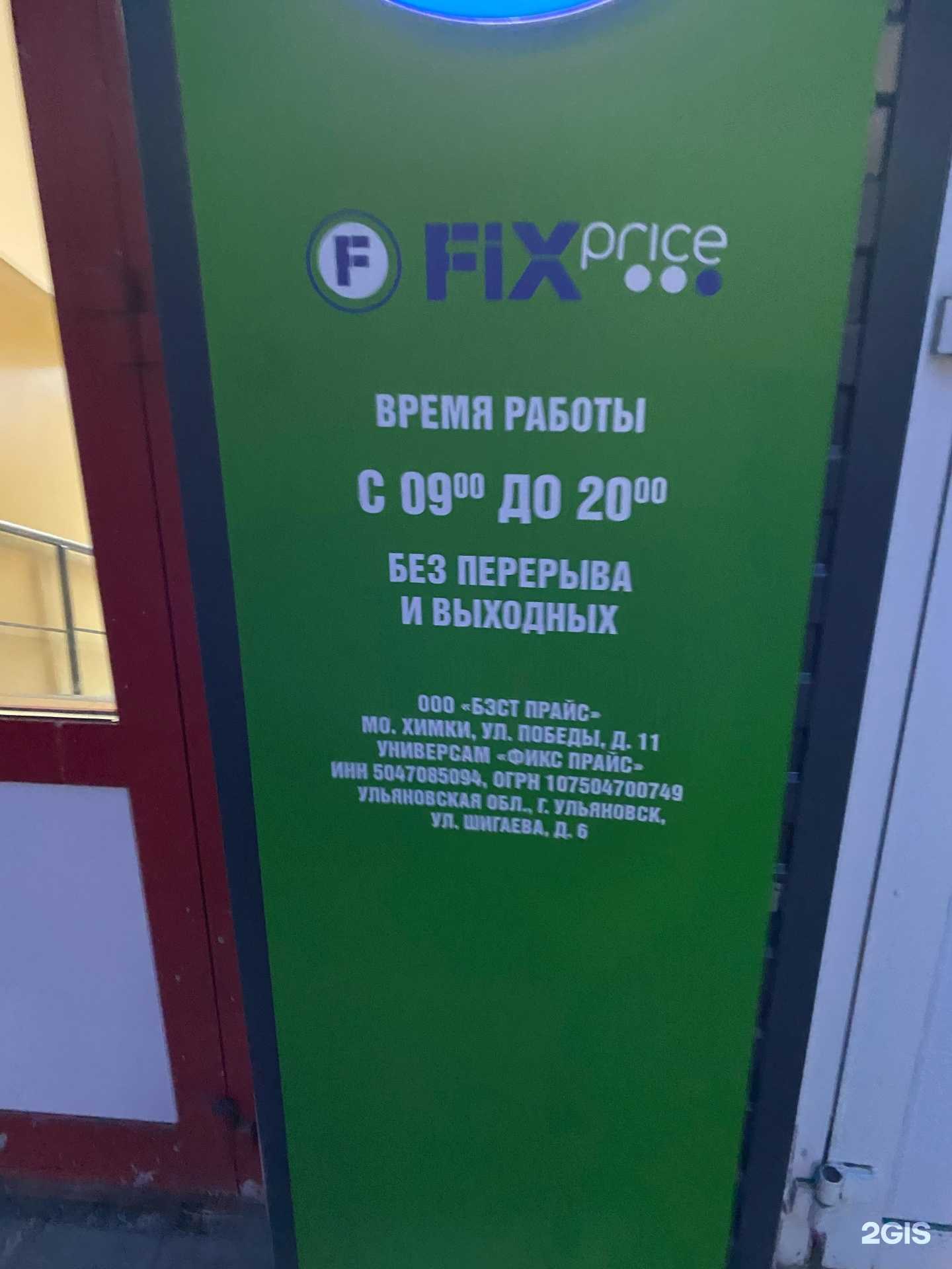 Отзывы на компанию Fix Price в Ульяновске c фото