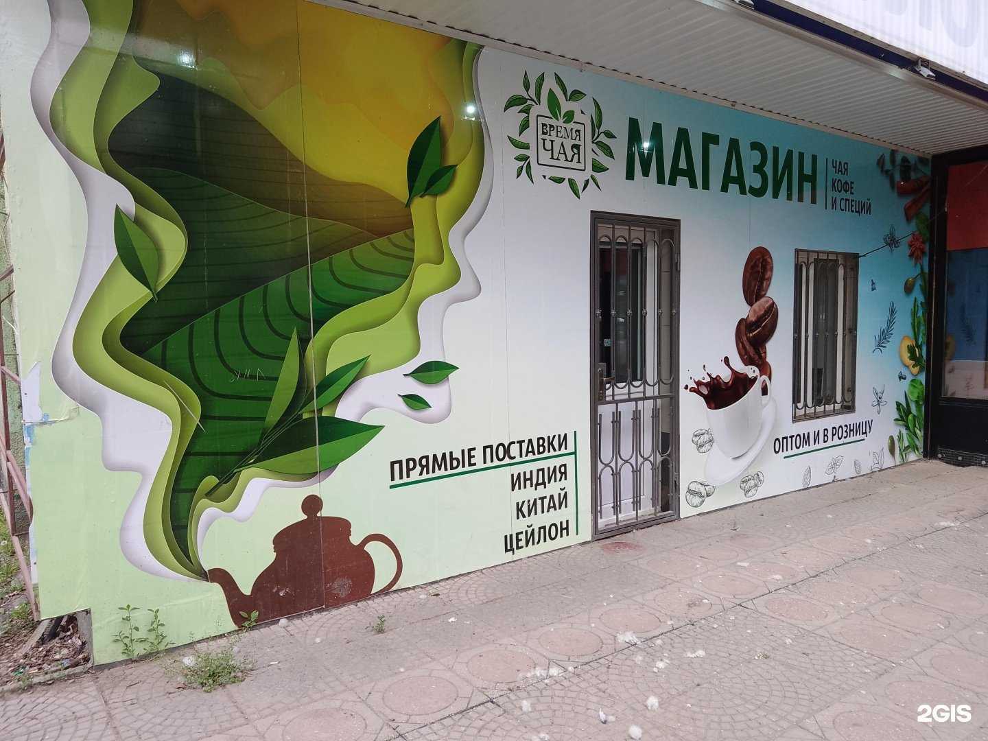 Отзывы на компанию Время чая в Буйнакске c фото