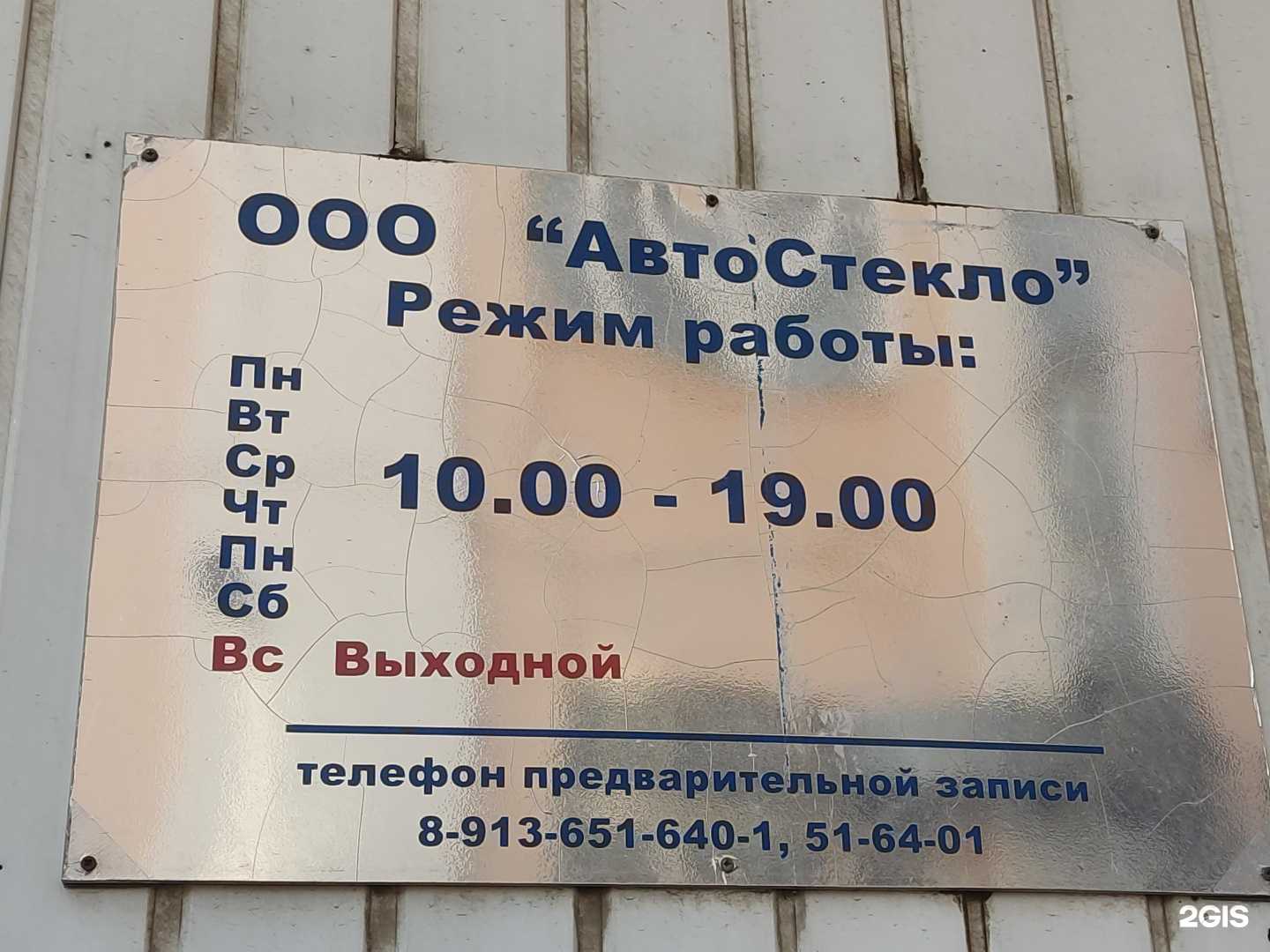 Отзывы на компанию Автостекло в Омске c фото