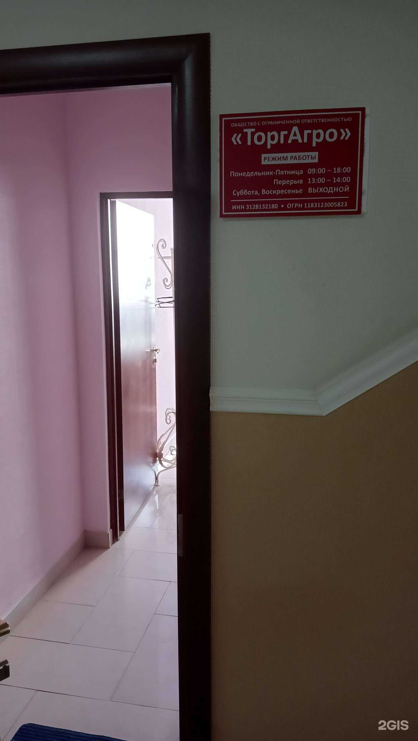 Отзывы на компанию Агроторг в Старом Осколе c фото