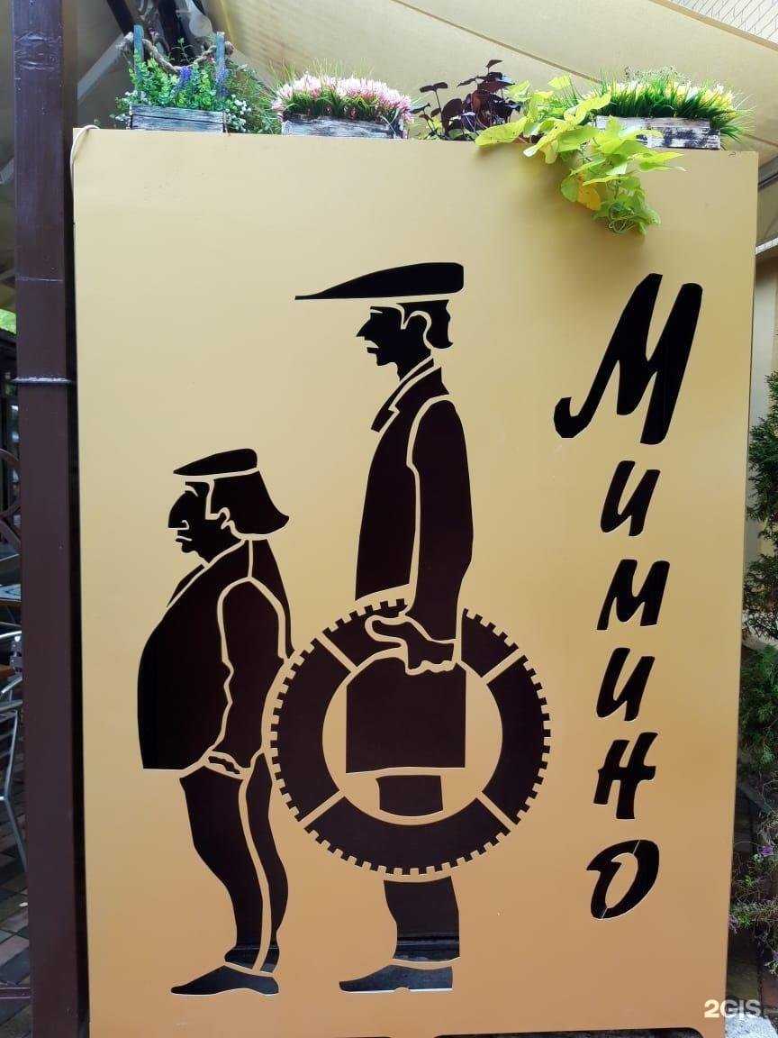 Отзывы на компанию Мимино в г. Кисловодск c фото