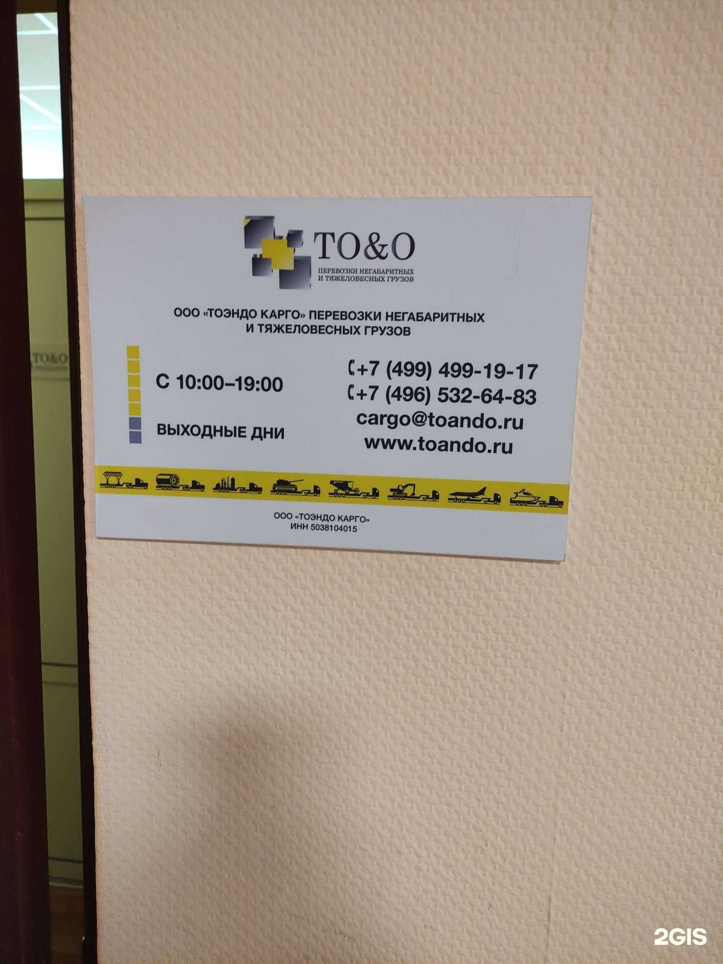 Отзывы на компанию Тоэндо Карго в г. Пушкино c фото