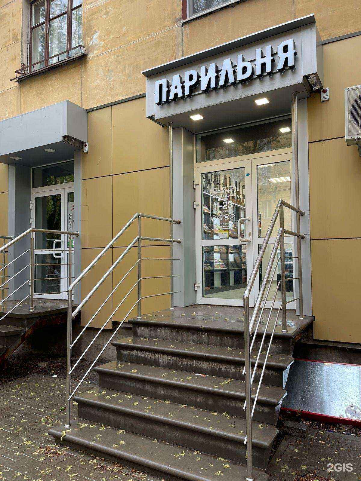 Отзывы на компанию Парильня в г. Нижний Новгород c фото