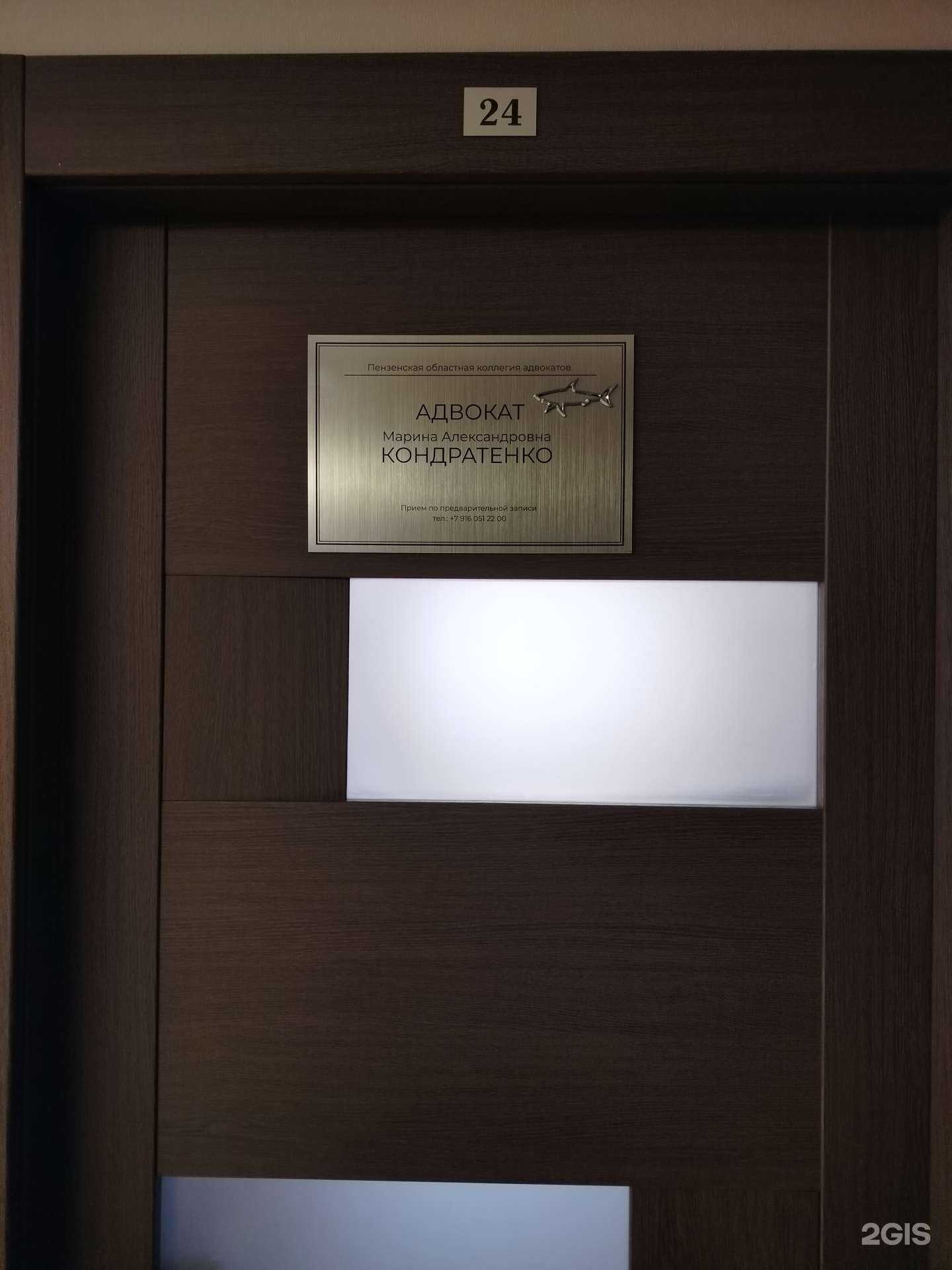 Отзывы на компанию Адвокат Кондратенко М.А. в г. Пенза c фото