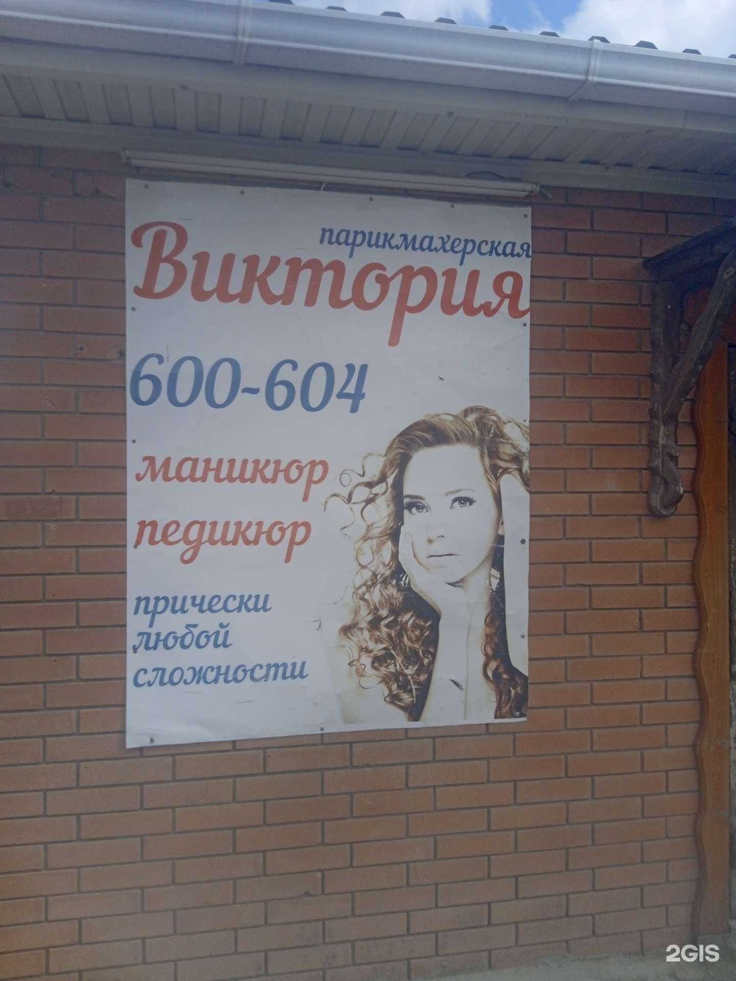 Отзывы на компанию Виктория в Ставрополе c фото