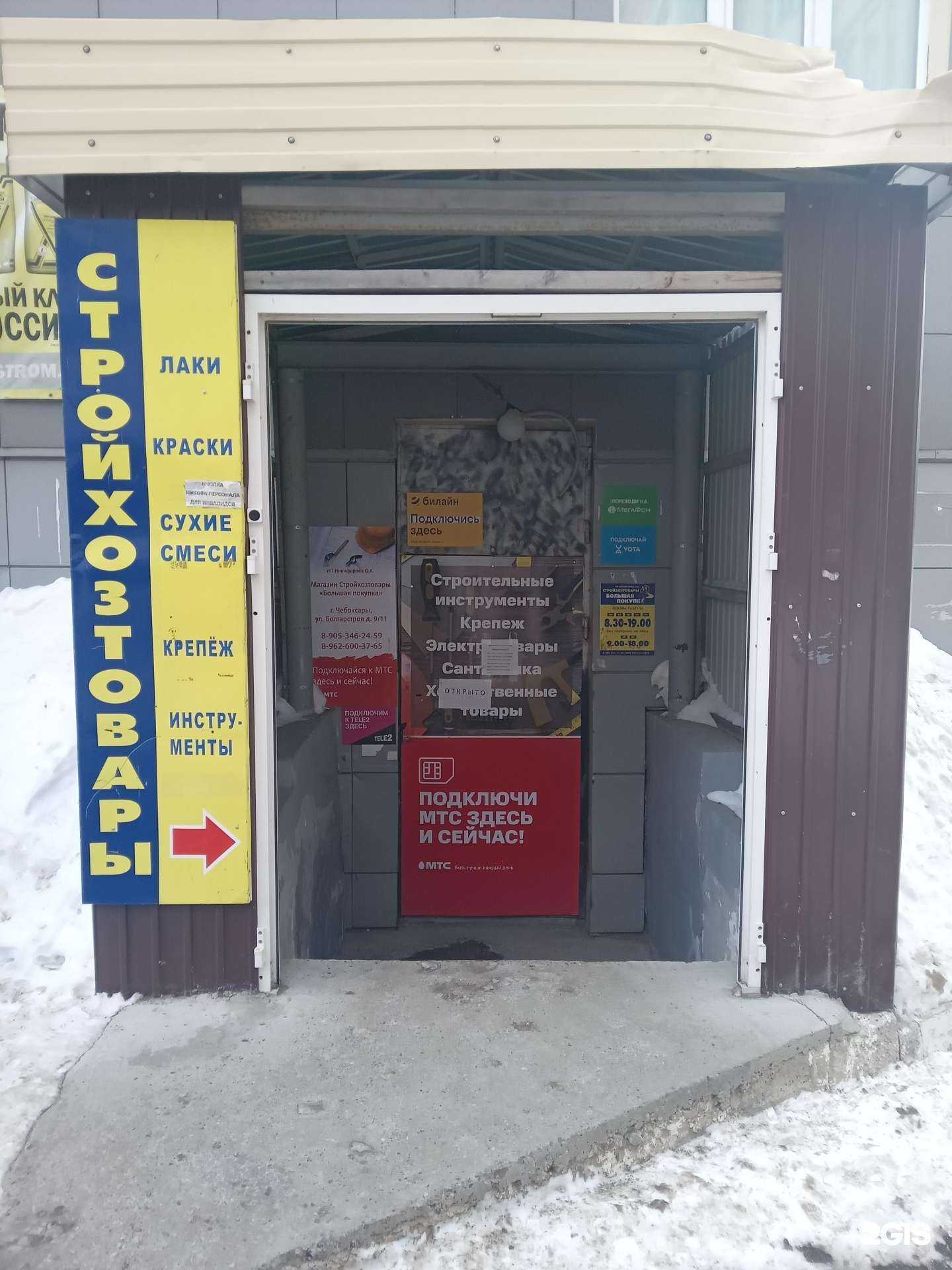 Отзывы на компанию Магазин стройхозтоваров в г. Чебоксары c фото