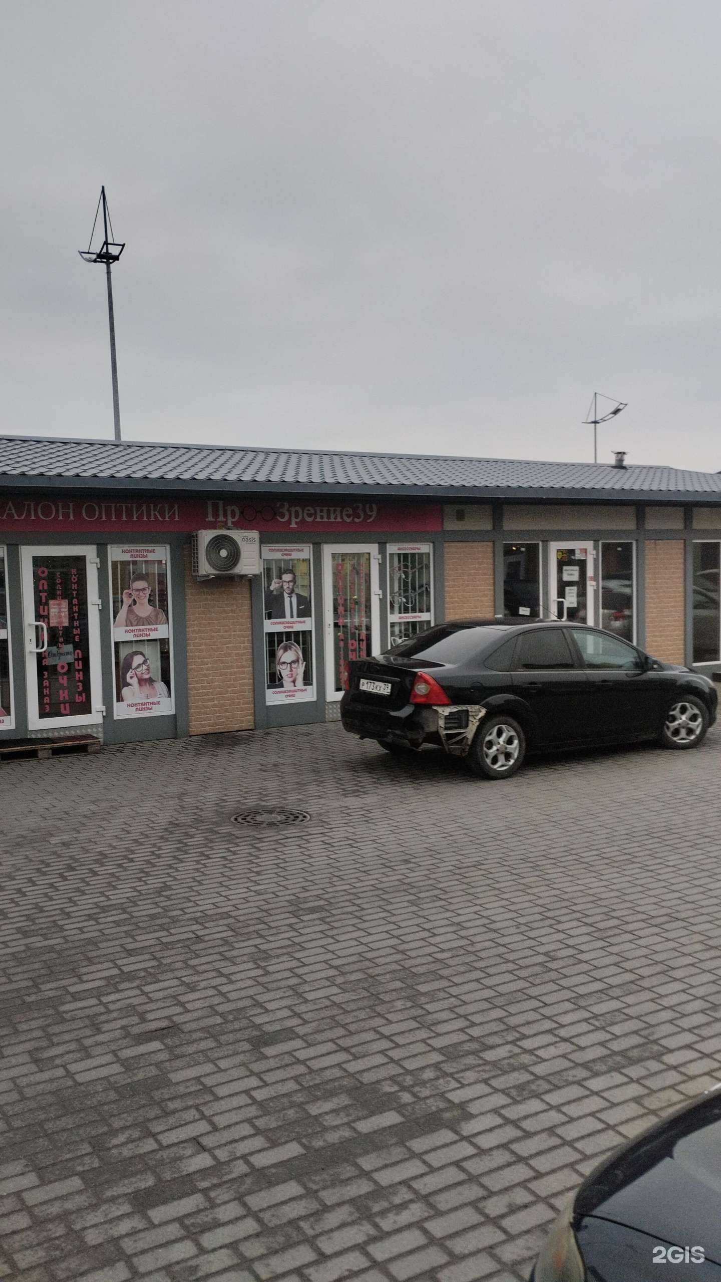 Отзывы на компанию ПроЗрение39 в Гурьевске c фото - фотография 2 из 2