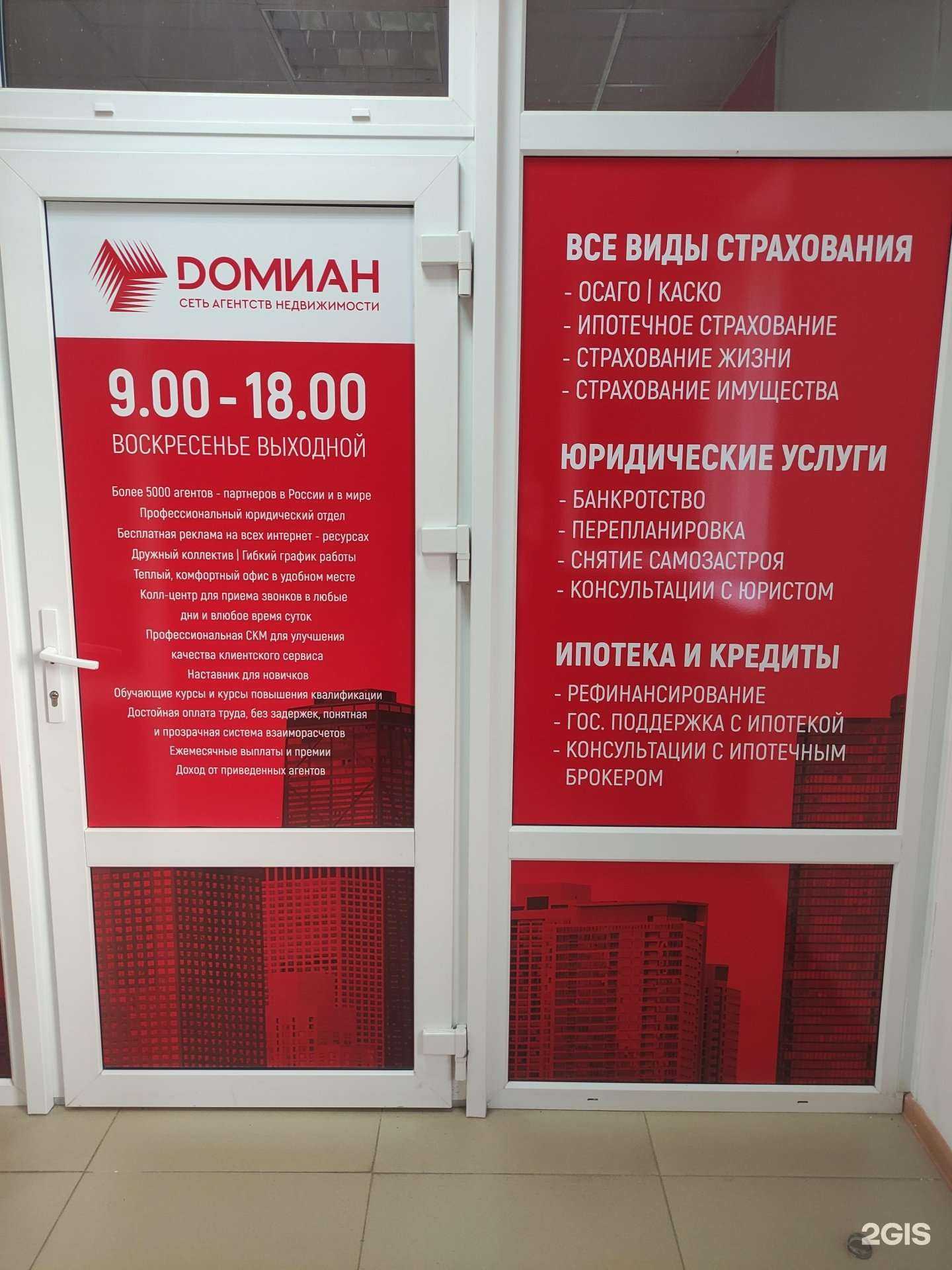 Отзывы на компанию Dомиан в г. Волгодонск c фото