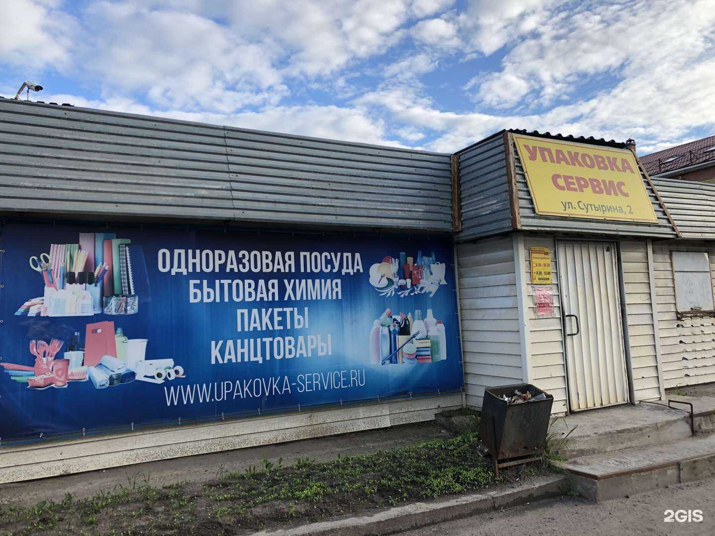 Отзывы на компанию Упаковка-Сервис в г. Кострома c фото