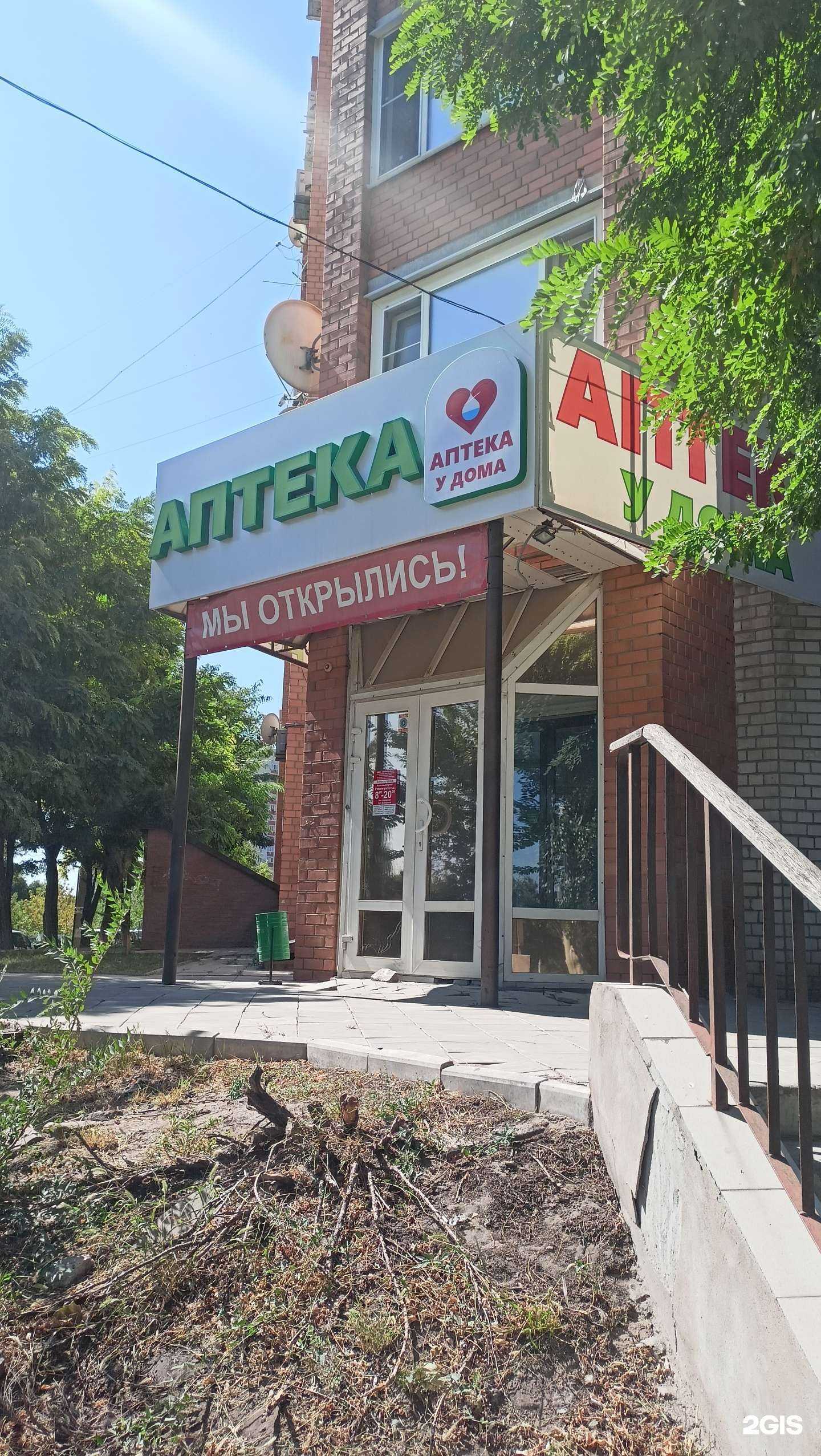 Отзывы на компанию Аптека у дома в г. Волгоград c фото