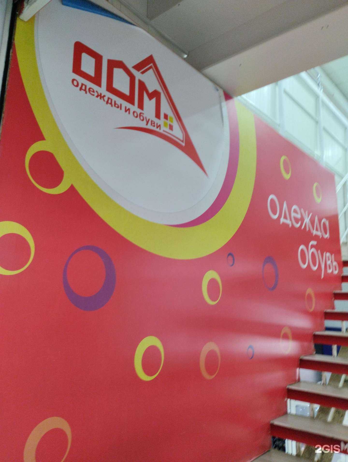 Отзывы на компанию Дом одежды и обуви в Нефтекамске c фото