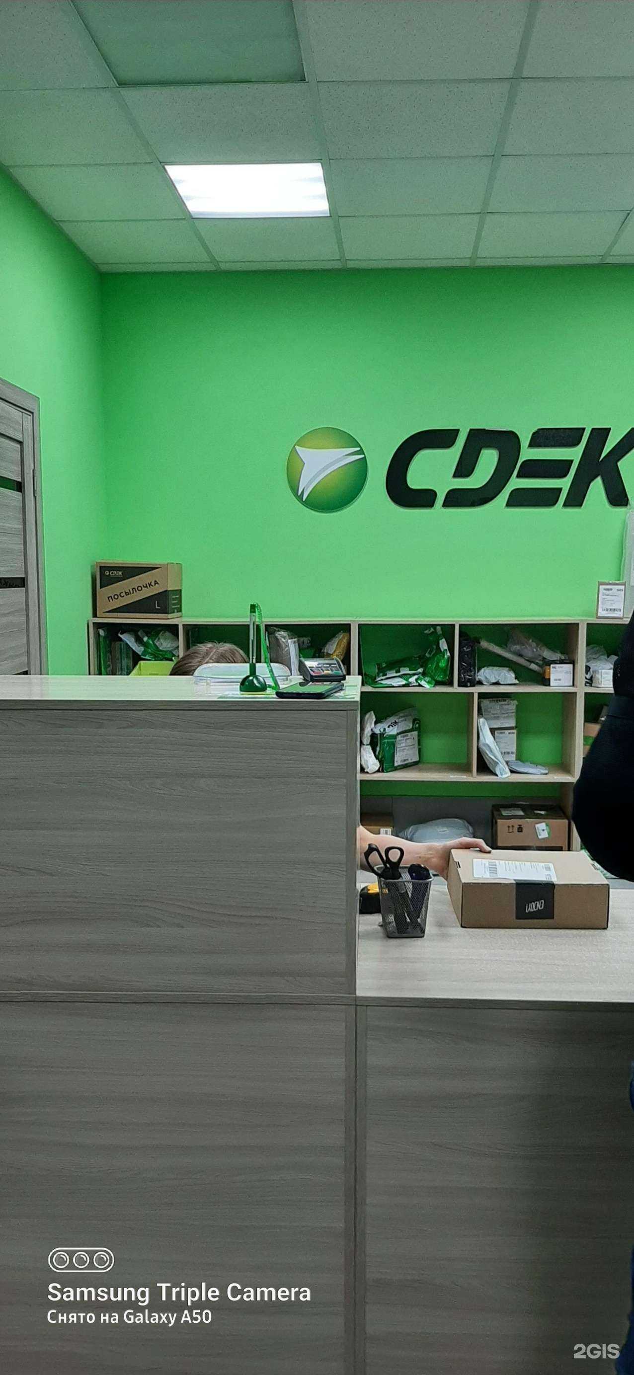 Отзывы на компанию CDEK в Самаре c фото