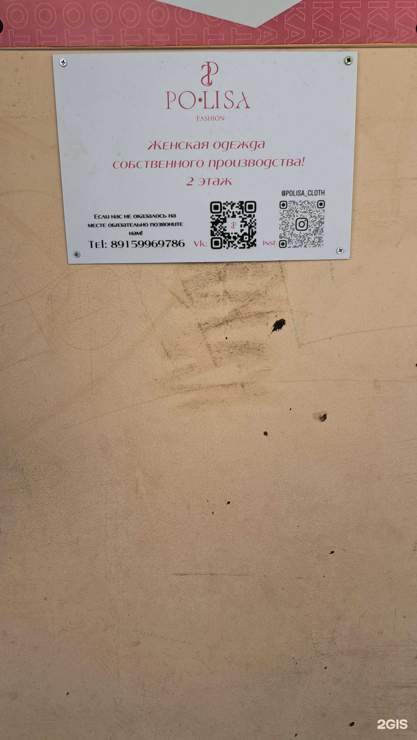 Отзывы на компанию Polisa в Ярославле c фото