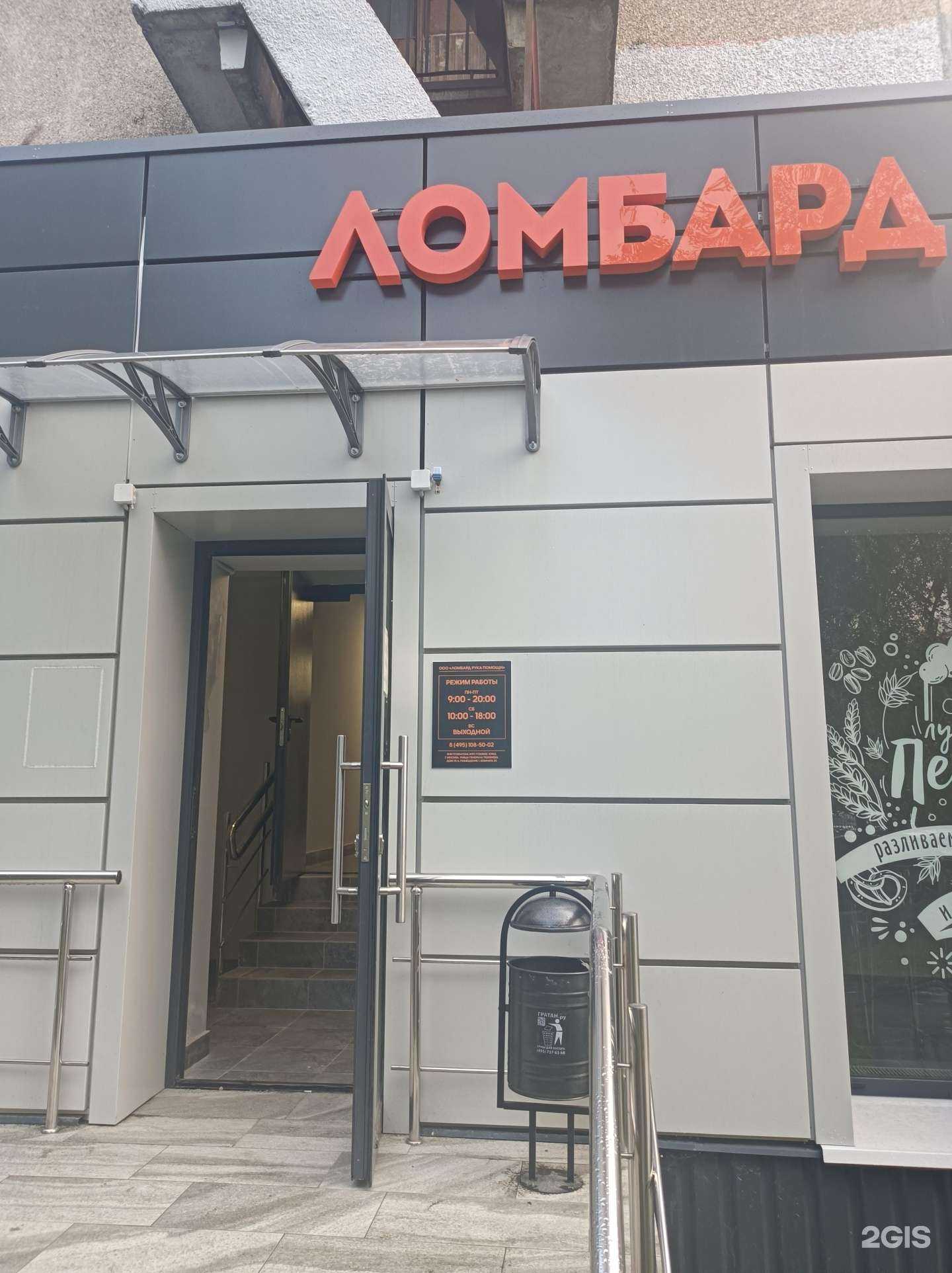 Отзывы на компанию Ломбард Рука помощи в г. Балашиха c фото