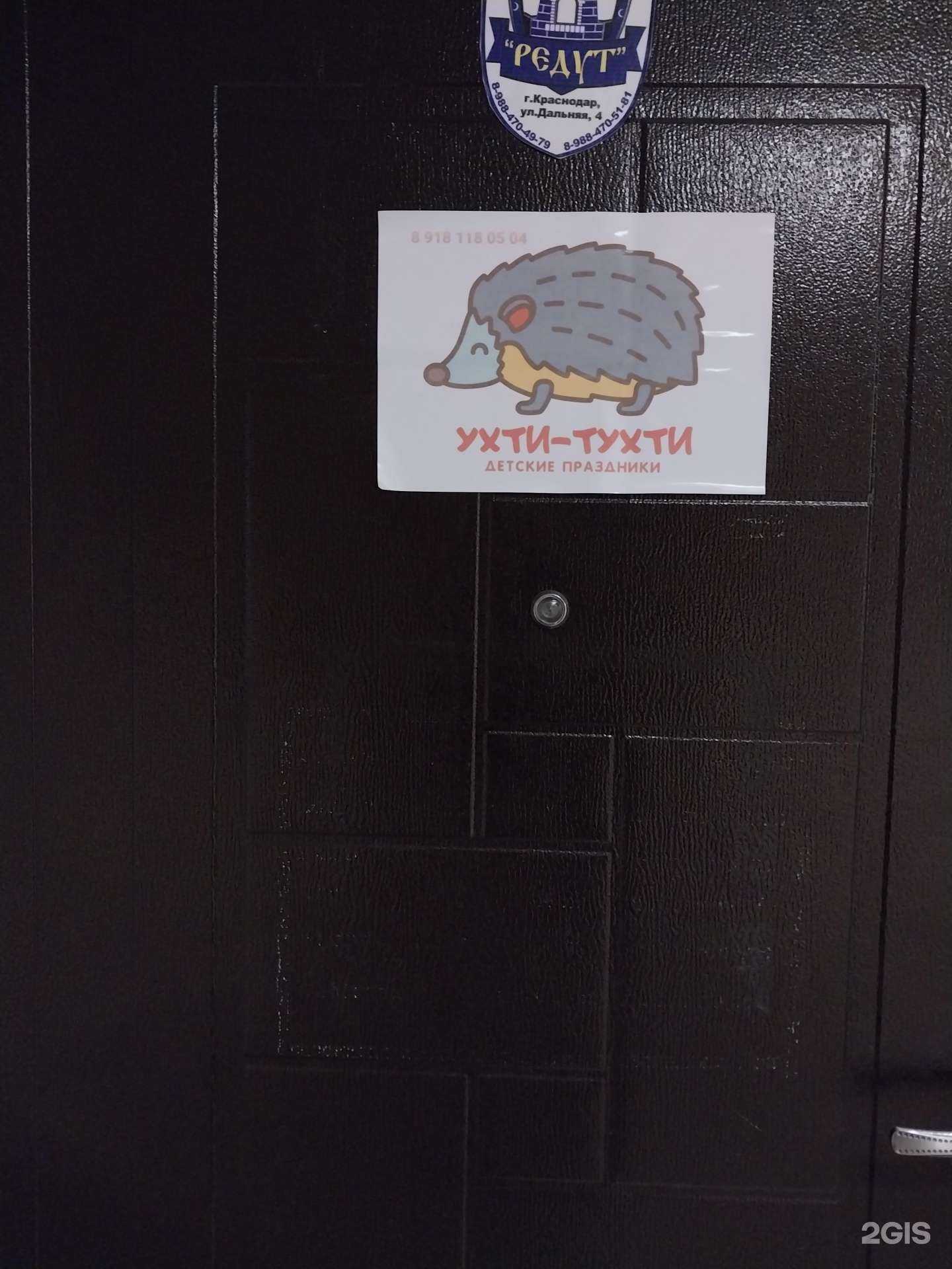 Отзывы на компанию Ухти-тухти в г. Краснодар c фото