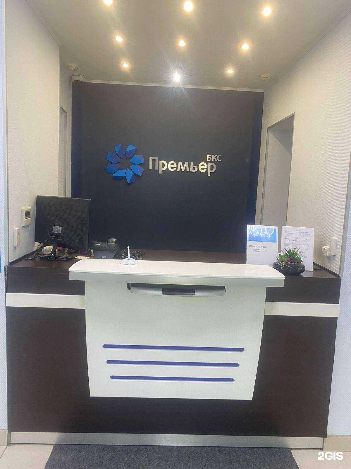 Отзывы на компанию БКС мир инвестиций в Барнауле c фото