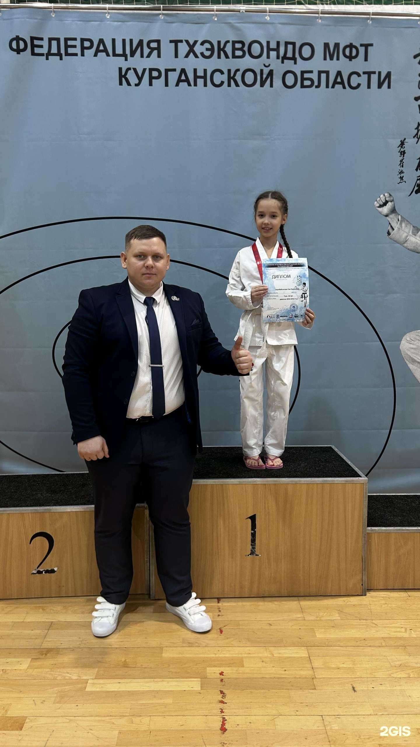 Отзывы на компанию Федерация тхэквондо МФТ Курганской области в Кургане c фото