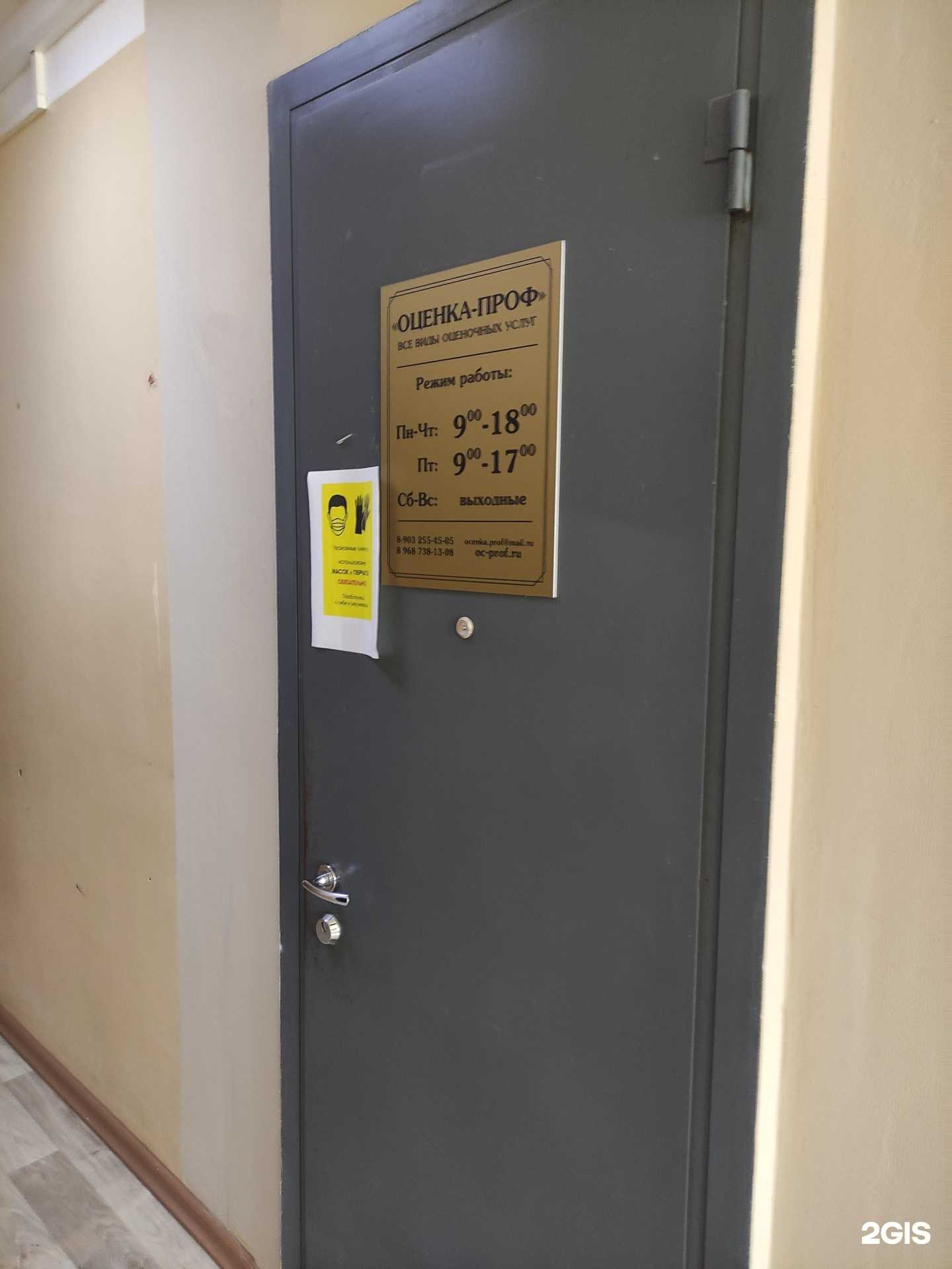 Отзывы на компанию Оценка-проф в Раменском c фото