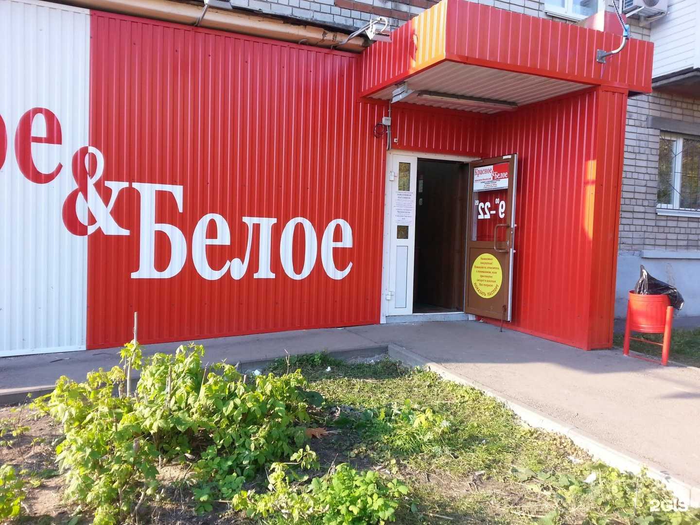 Отзывы на компанию Красное&Белое в г. Нижний Новгород c фото