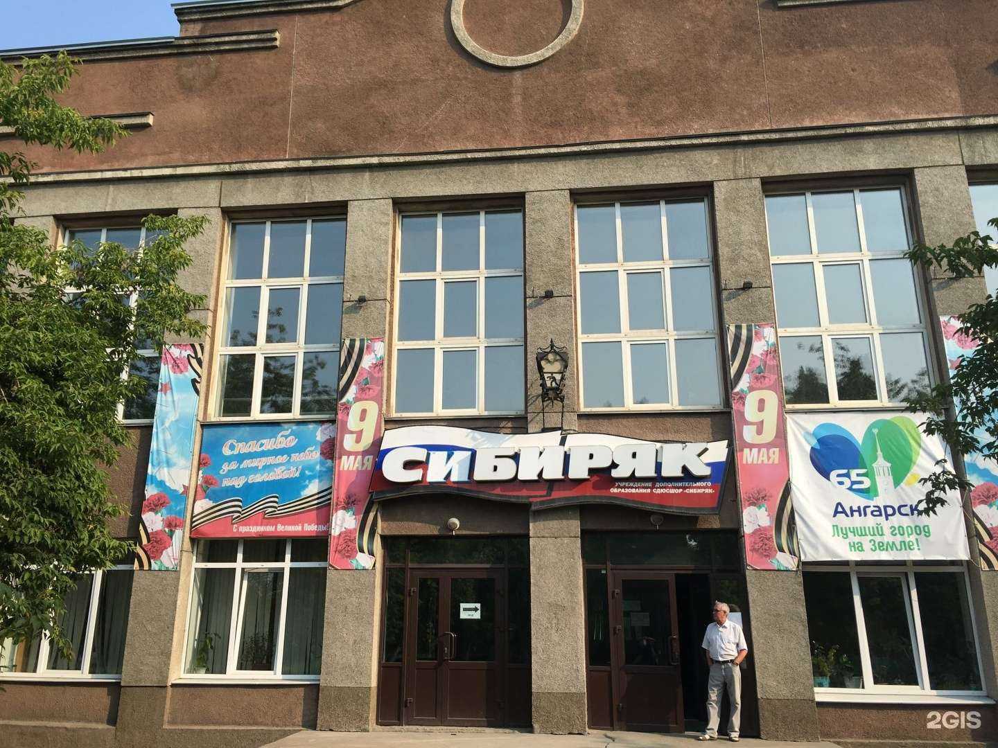 Отзывы на компанию Сибиряк в Ангарске c фото - фотография 2 из 2