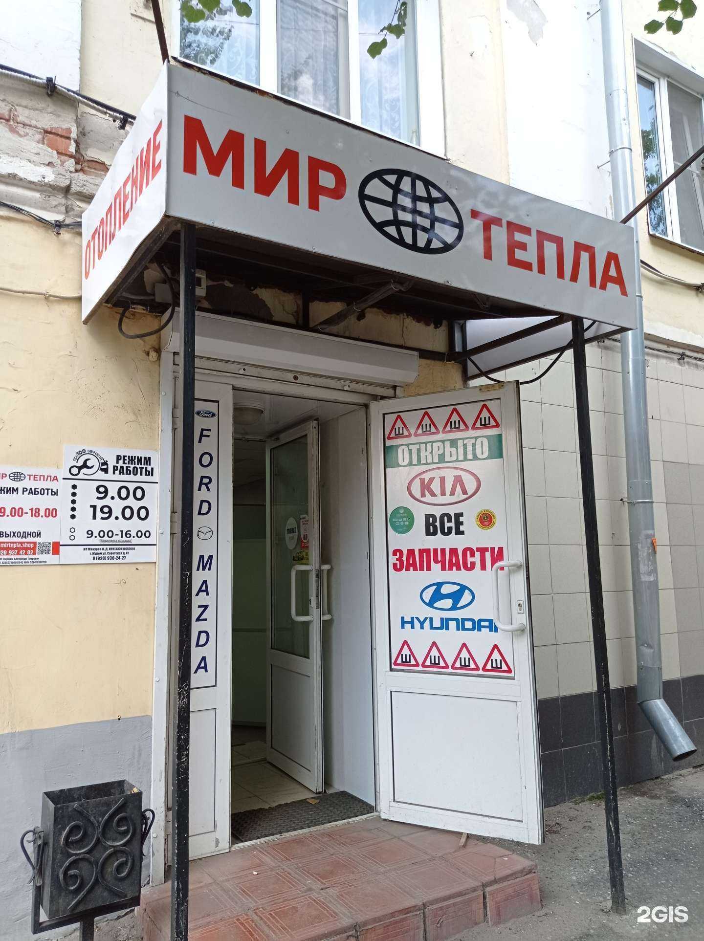 Отзывы на компанию Мир тепла в г. Муром c фото