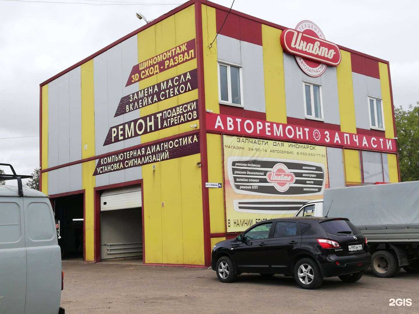 Отзывы на компанию Инавто в Костроме c фото - фотография 2 из 2