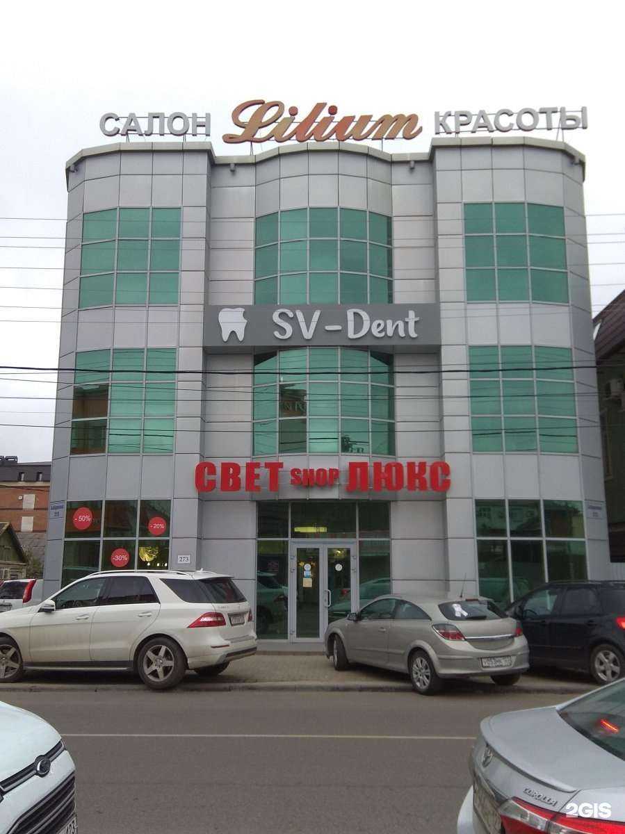 Отзывы на компанию Sv-dent в Краснодаре c фото - фотография 2 из 2