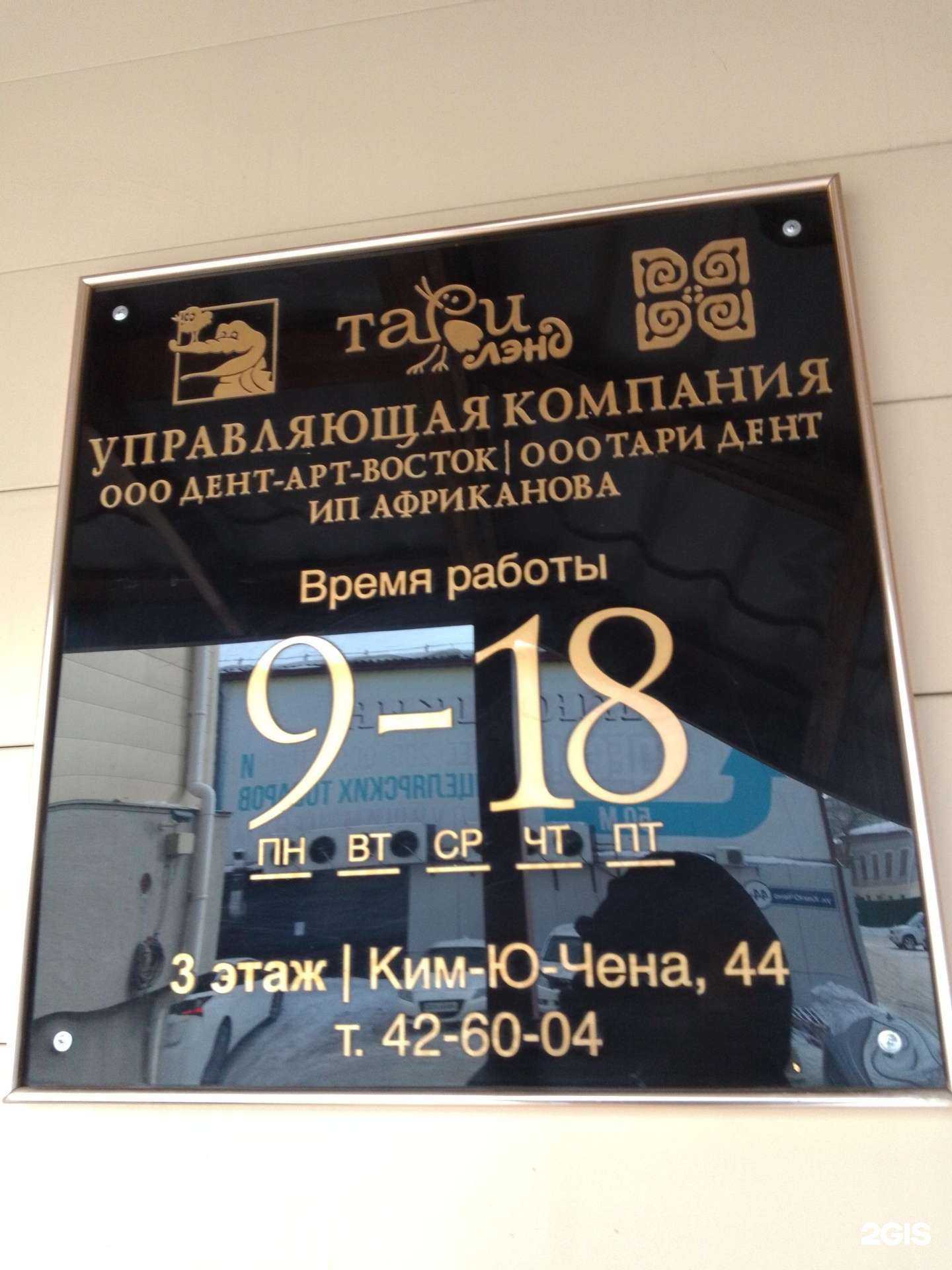 Отзывы на компанию Управляющая компания в Хабаровске c фото