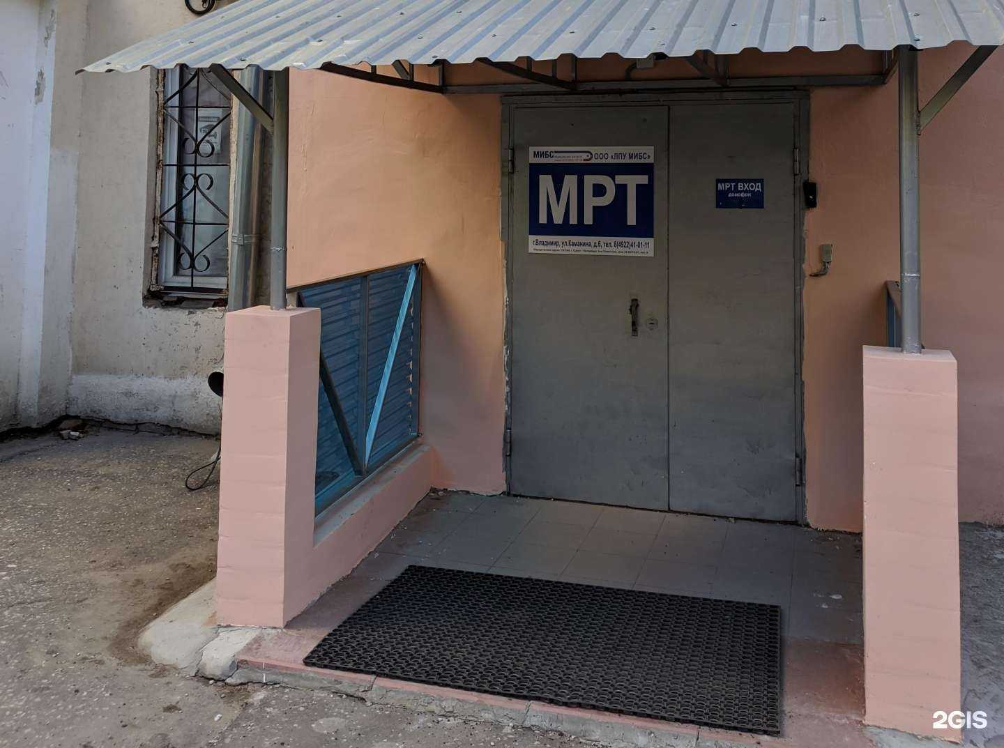 Отзывы на компанию ЛПУ МИБС в Владимире c фото