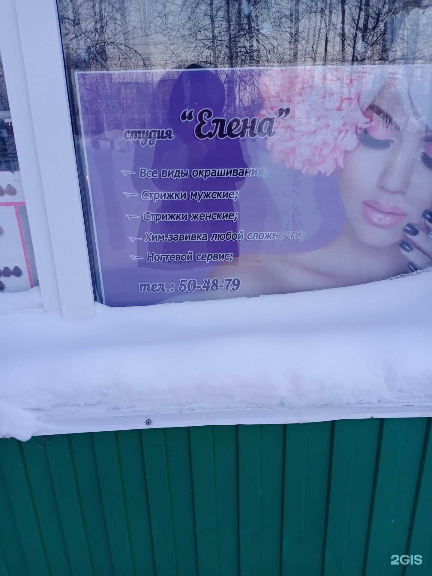 Отзывы на компанию Елена в Нижневартовске c фото