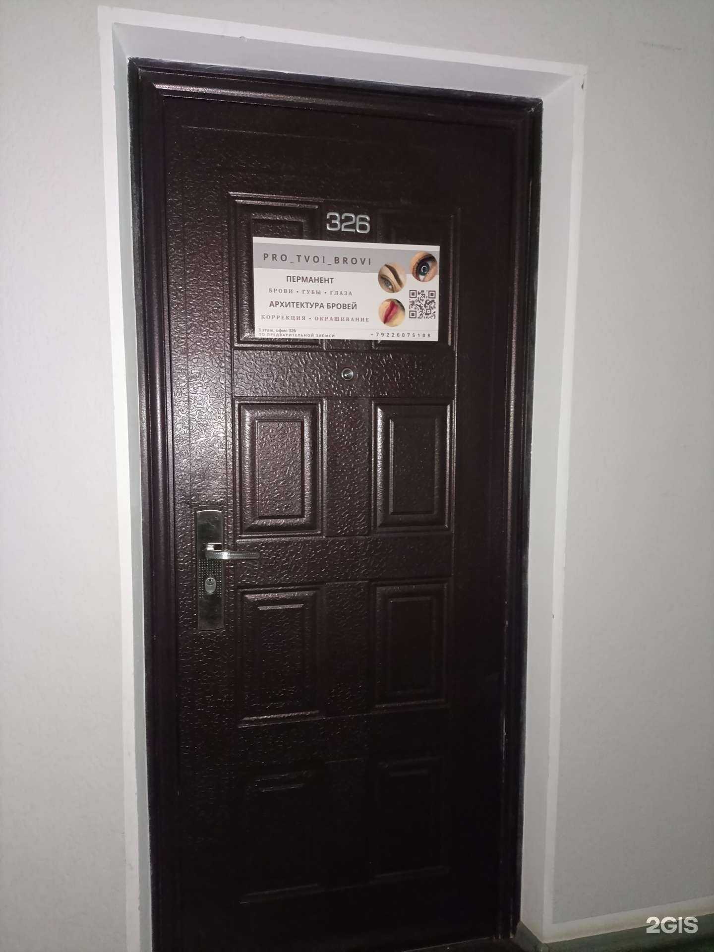 Отзывы на компанию Pro tvoi brovi в Екатеринбурге c фото