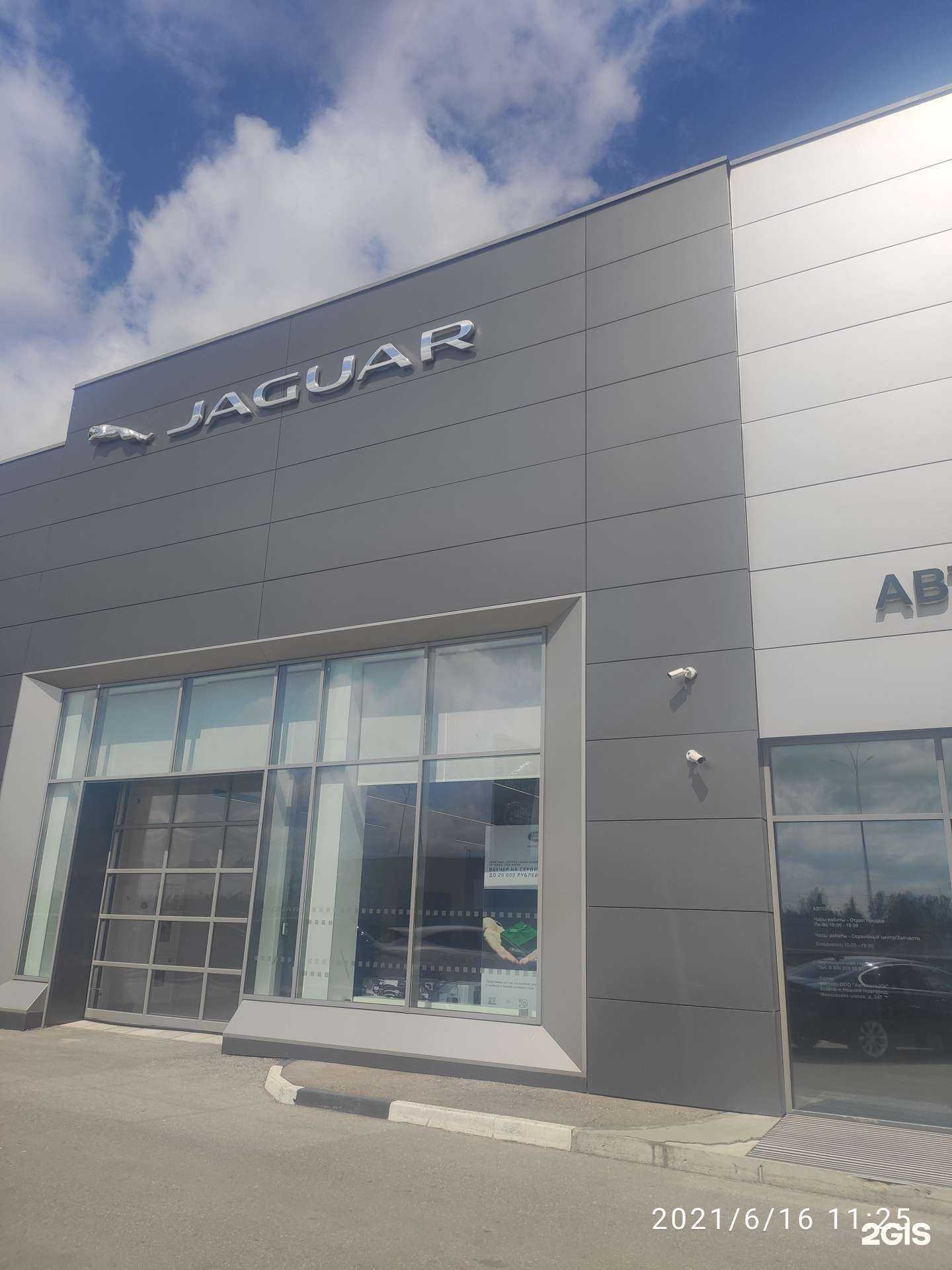 Отзывы на компанию Ягуар на Московском в г. Нижний Новгород c фото