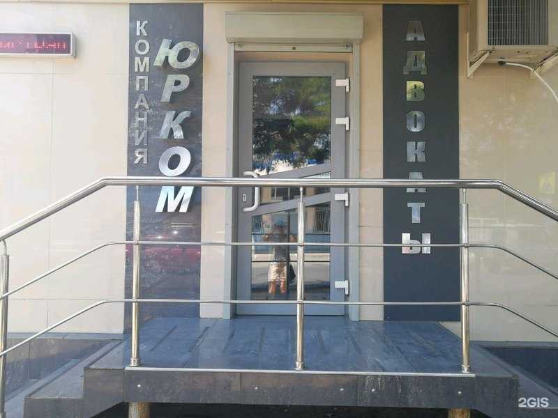 Отзывы на компанию Юрком в Краснодаре c фото