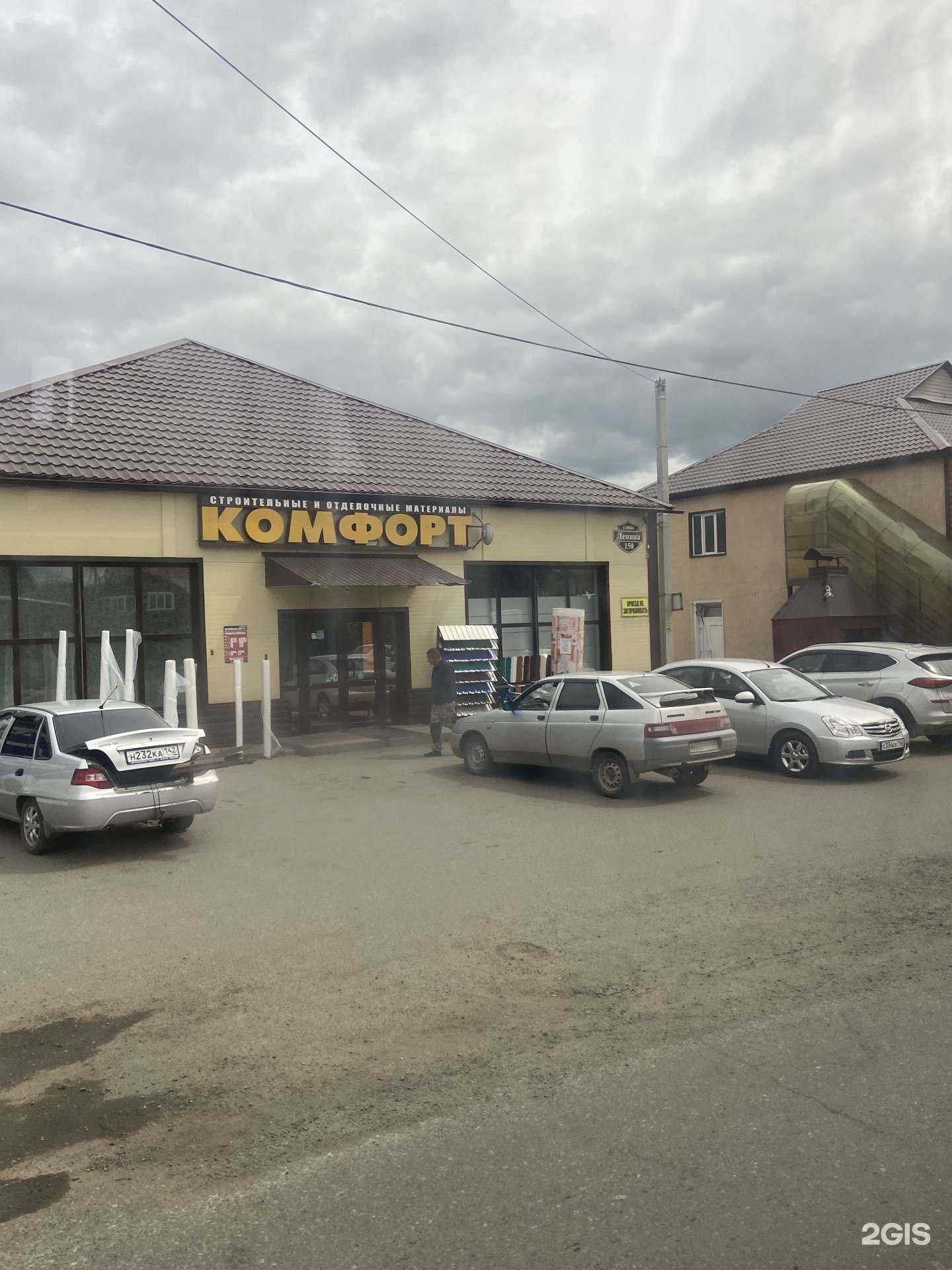 Отзывы на компанию Комфорт  в Мариинске c фото - фотография 2 из 2