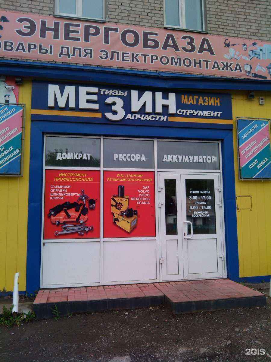 Отзывы на компанию Мезин в г. Курган c фото