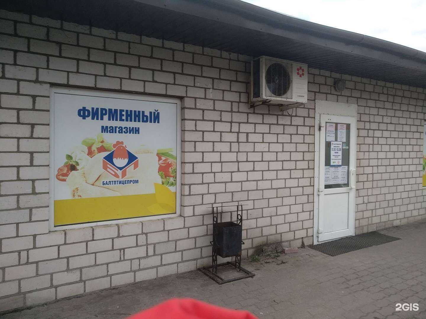 Отзывы на компанию Балтптицепром в Светлом c фото