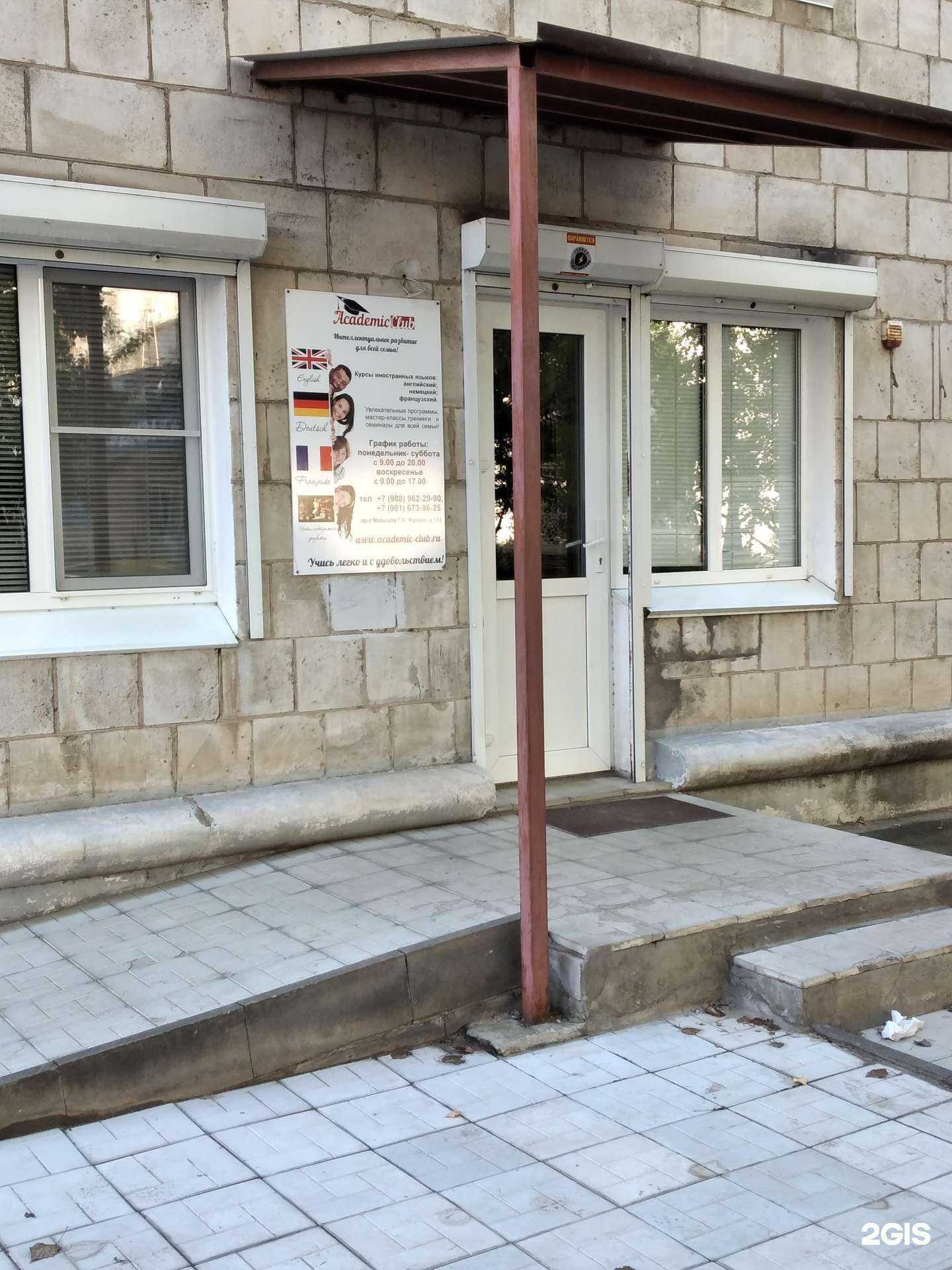 Отзывы на компанию Academic в г. Волгоград c фото