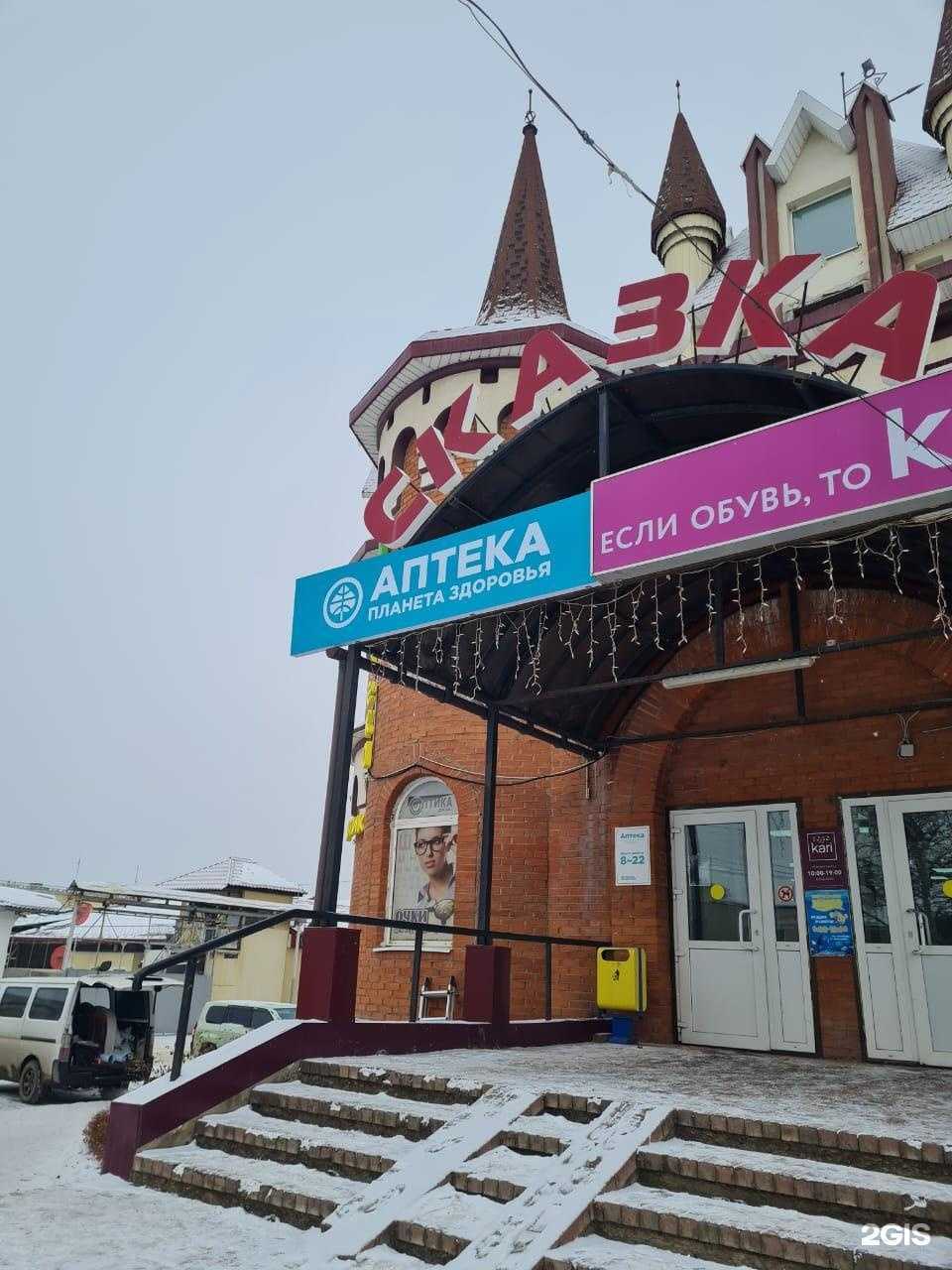 Отзывы на компанию Планета здоровья в г. Арсеньев c фото