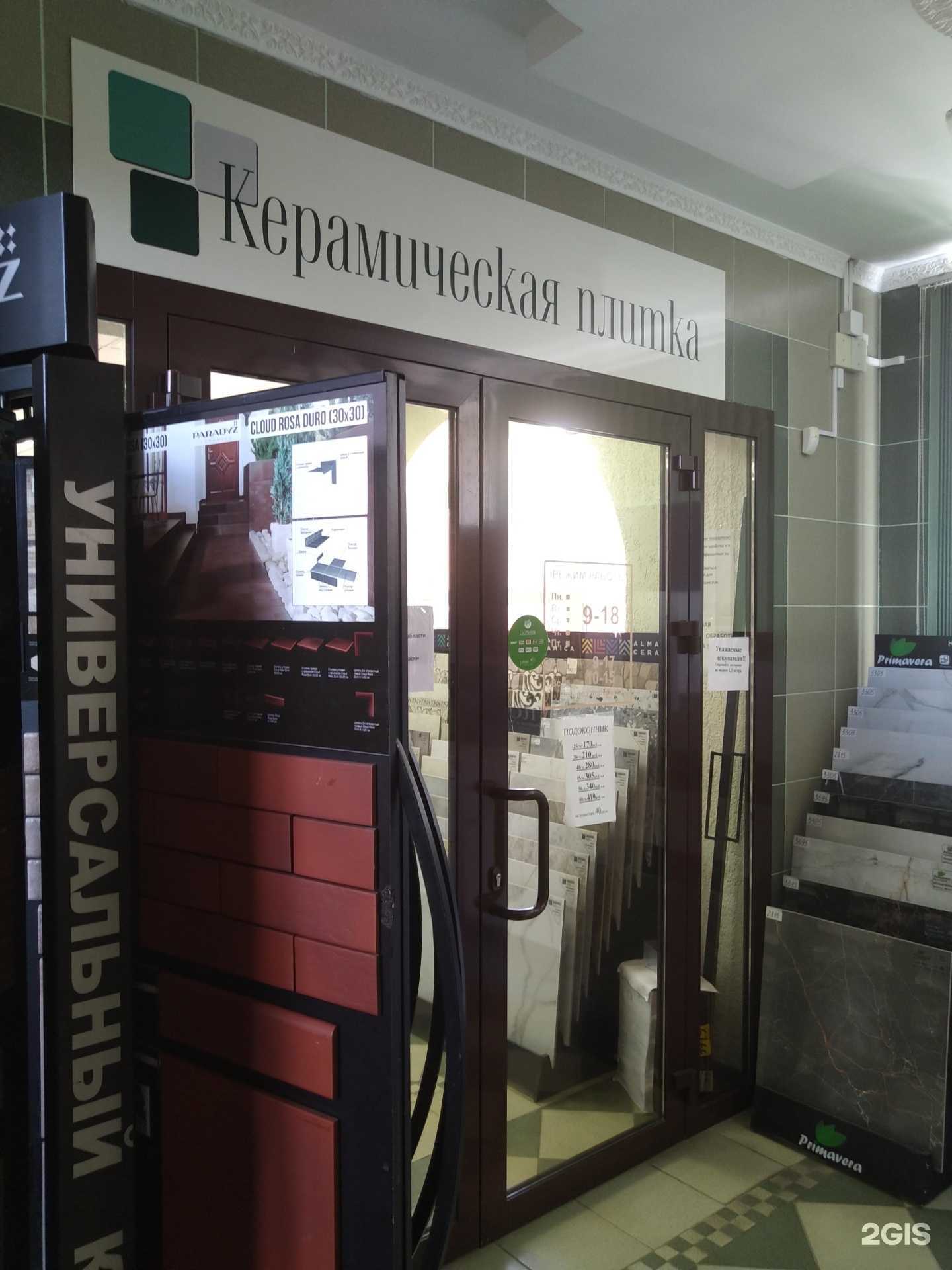 Отзывы на компанию Магазин керамической плитки и сантехники в Елеце c фото