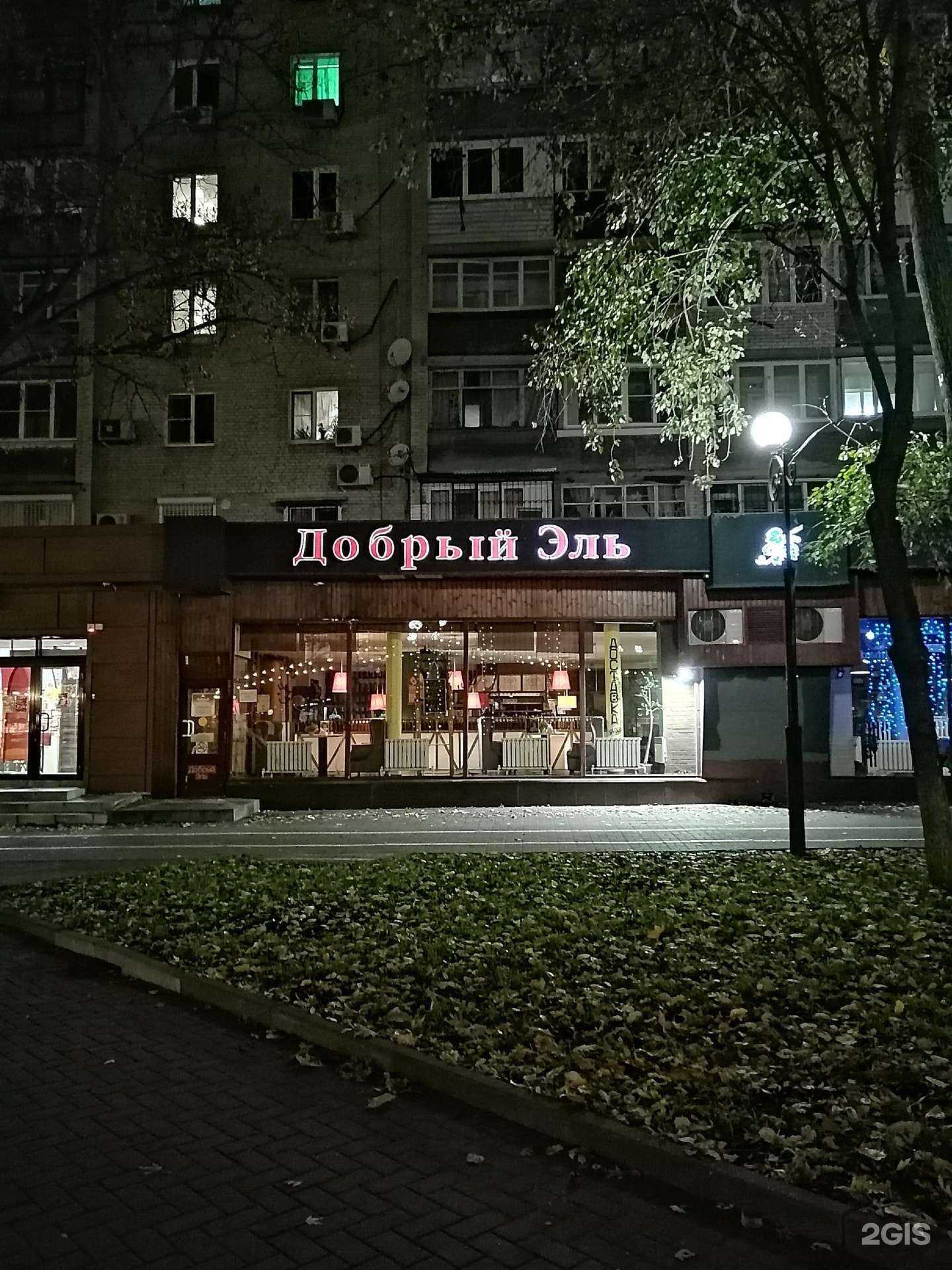 Отзывы на компанию Добрый эль в г. Ростов-на-Дону c фото