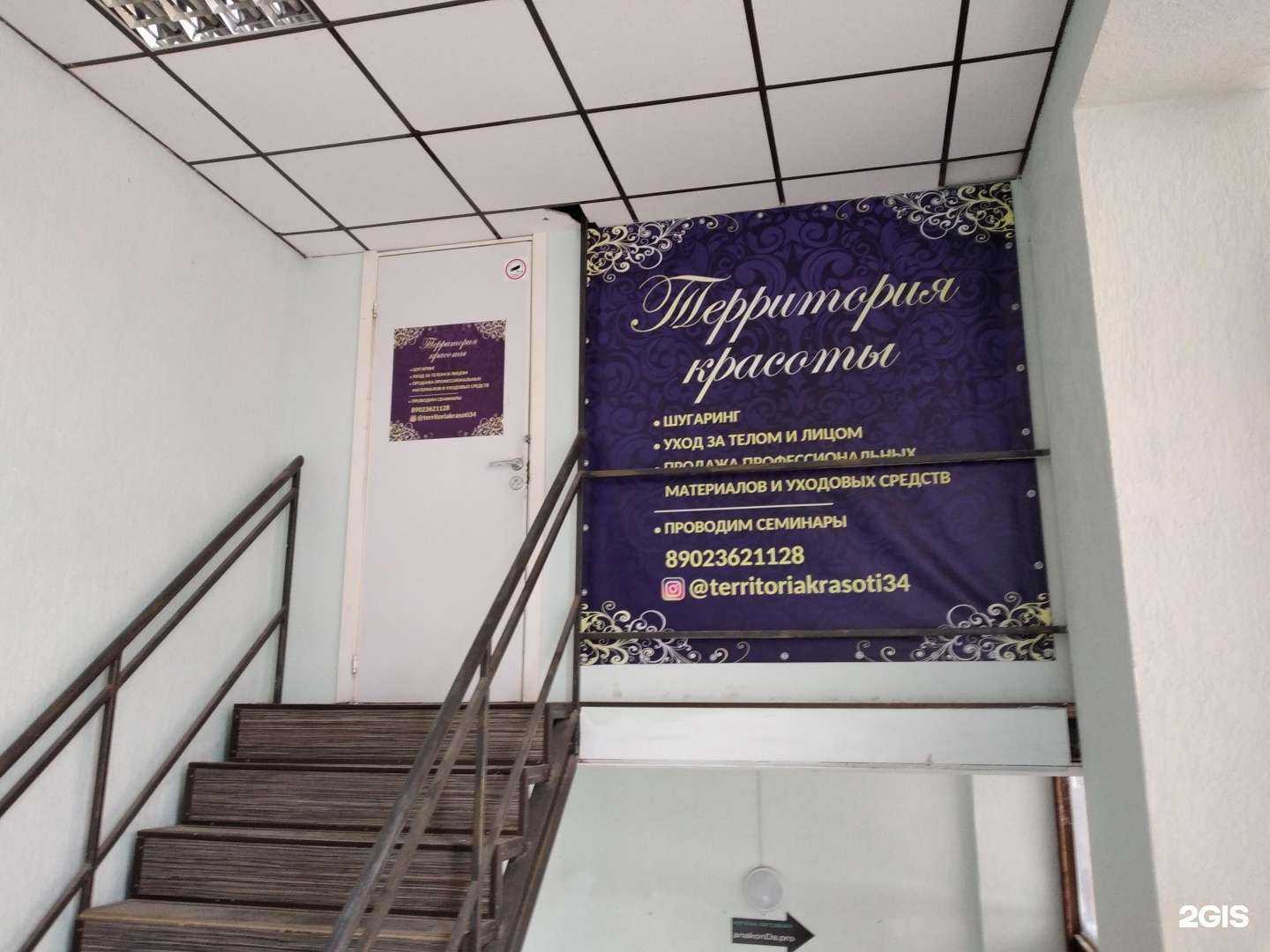 Отзывы на компанию Территория красоты в Волгограде c фото