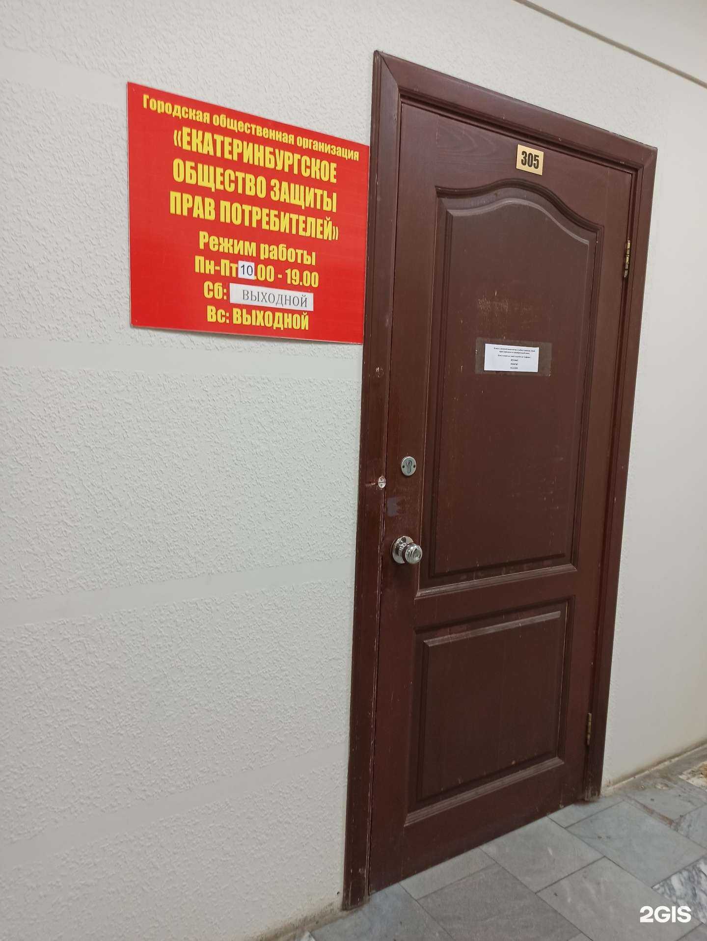 Отзывы на компанию Екатеринбургское общество защиты прав потребителей в г. Екатеринбург c фото