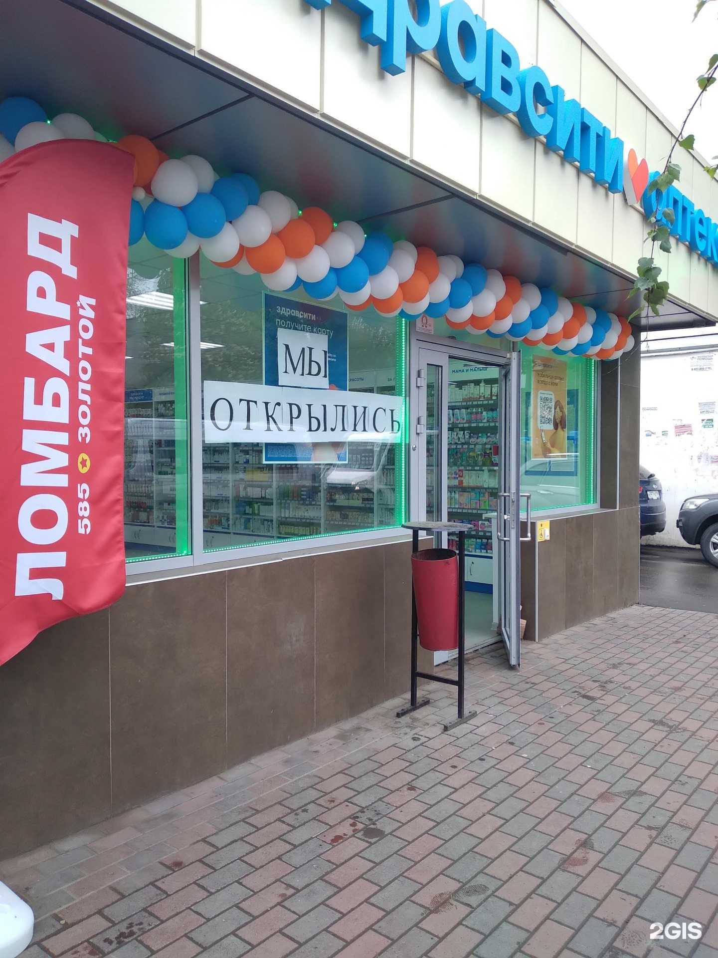 Отзывы на компанию Здрaвсити в г. Саратов c фото