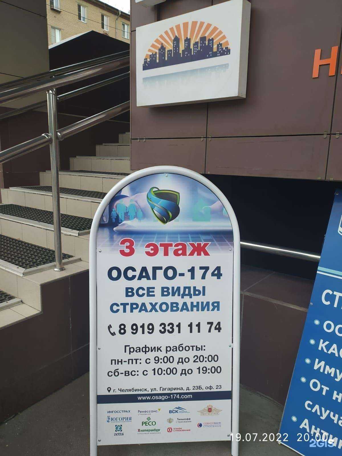 Отзывы на компанию ОСАГО 174 в г. Челябинск c фото