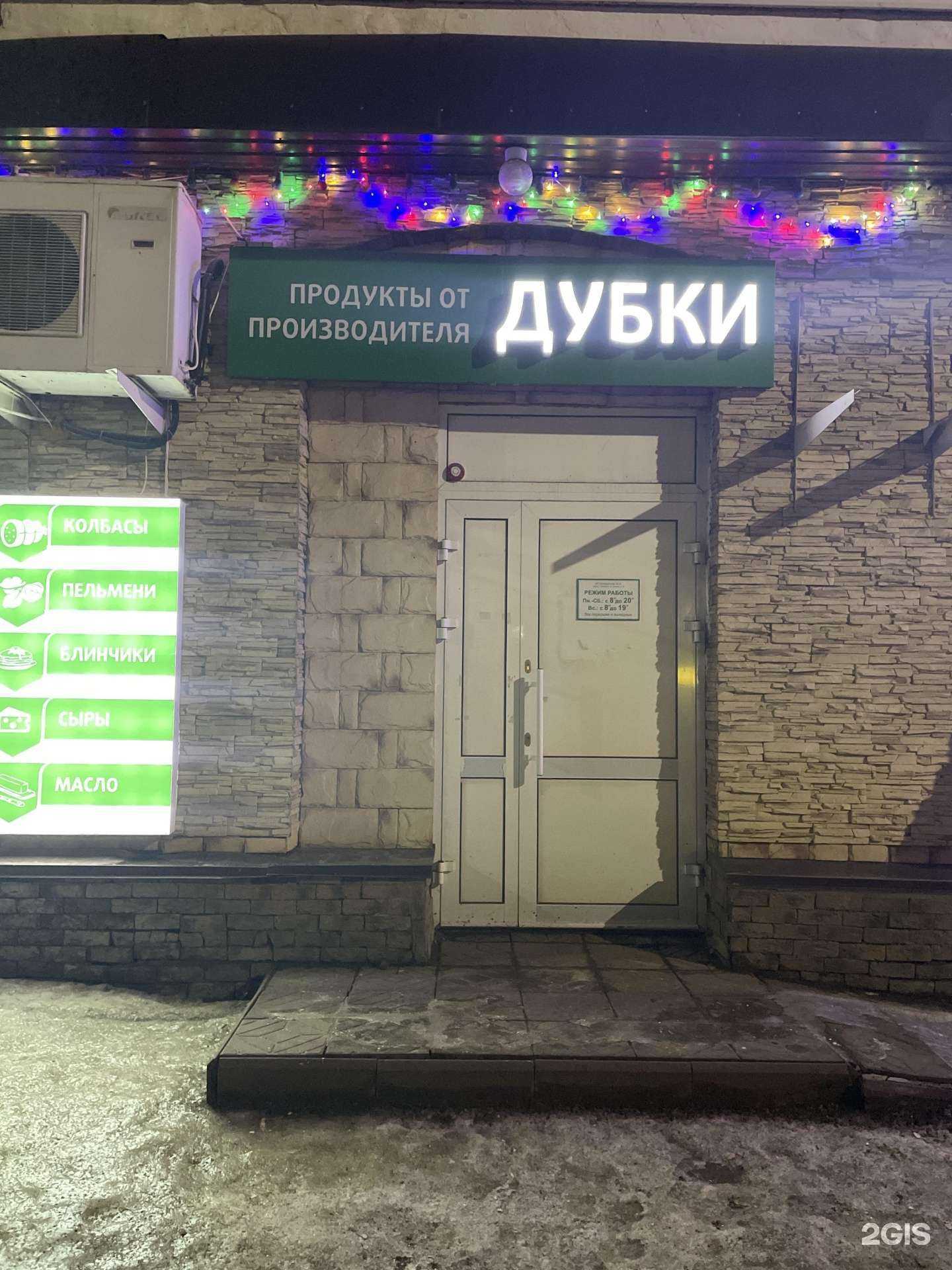 Отзывы на компанию Дубки в г. Рузаевка c фото