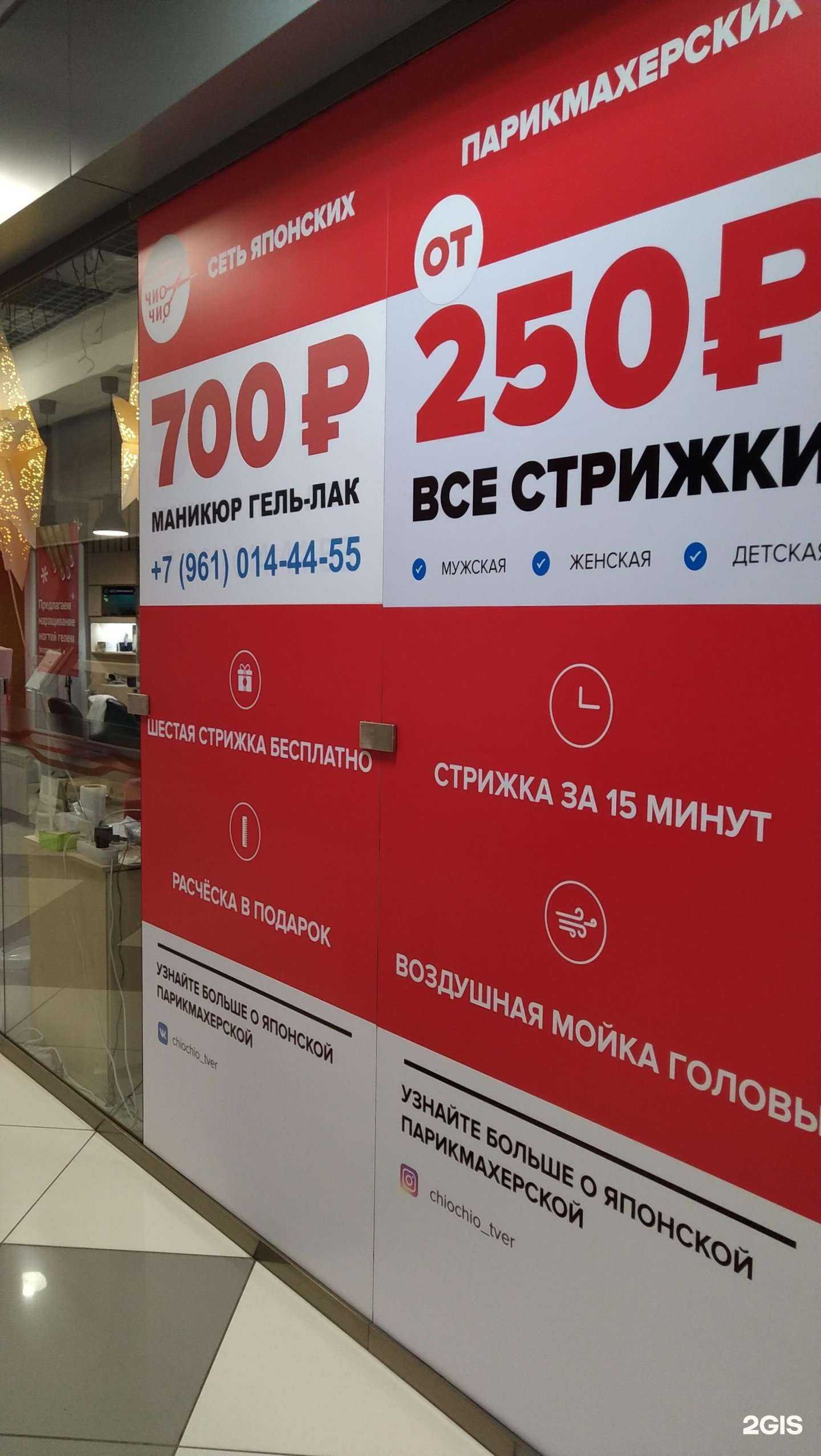 Отзывы на компанию Чио Чио в Твери c фото