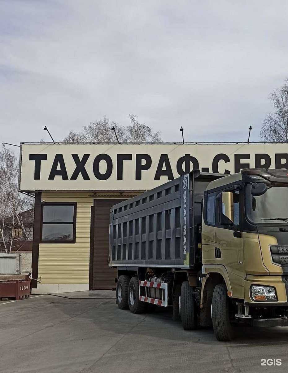 Отзывы на компанию Тахограф-Сервис в г. Омск c фото