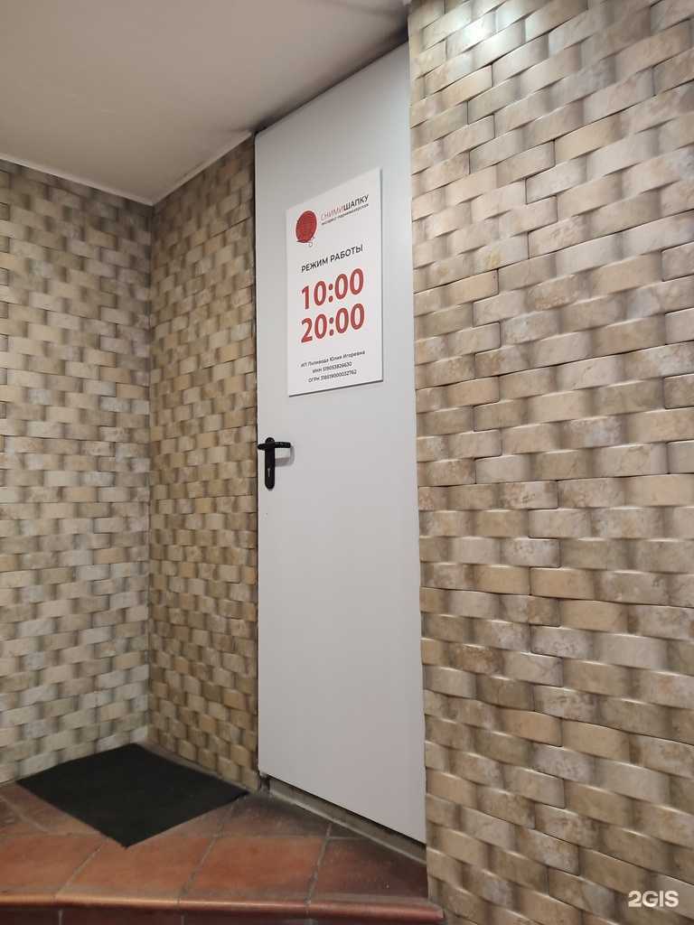 Отзывы на компанию Сними шапку в г. Мурманск c фото