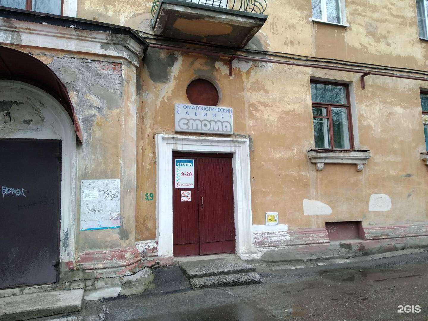 Отзывы на компанию Стома в Северодвинске c фото