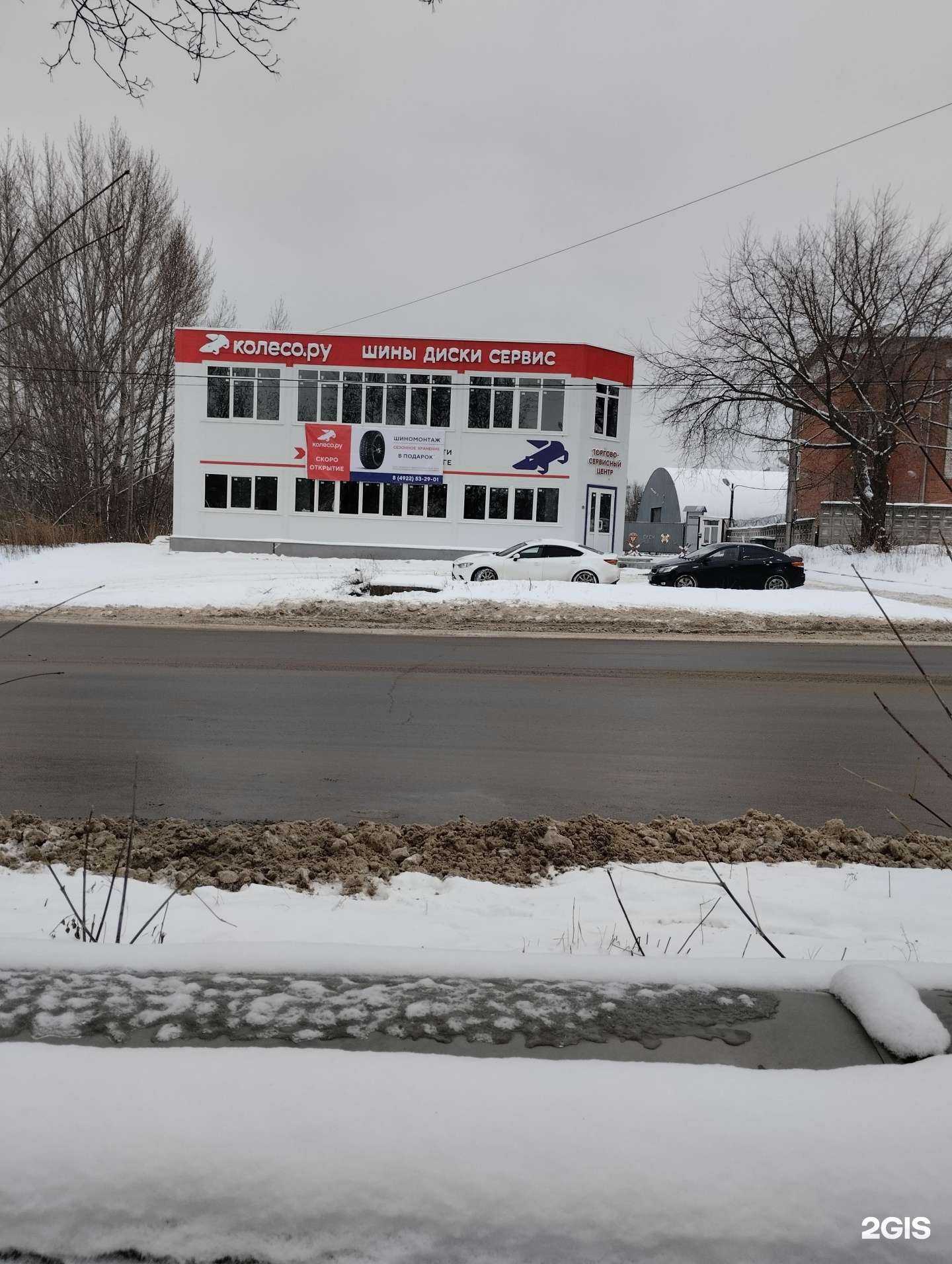 Отзывы на компанию Колесо.ру в Владимире c фото - фотография 2 из 2